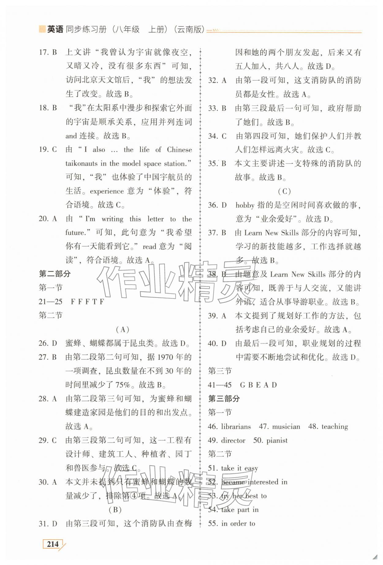 2025年仁爱英语同步练习册八年级上册仁爱版 参考答案第6页