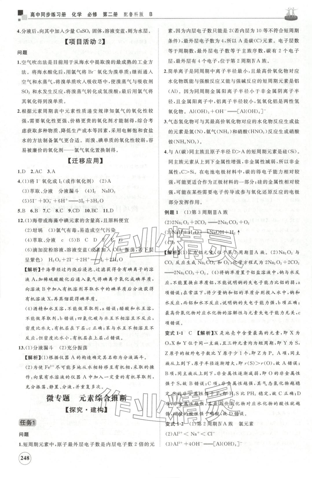 2025年同步练习册山东友谊出版社高一化学必修第二册鲁科版B专版&nbsp;第12页