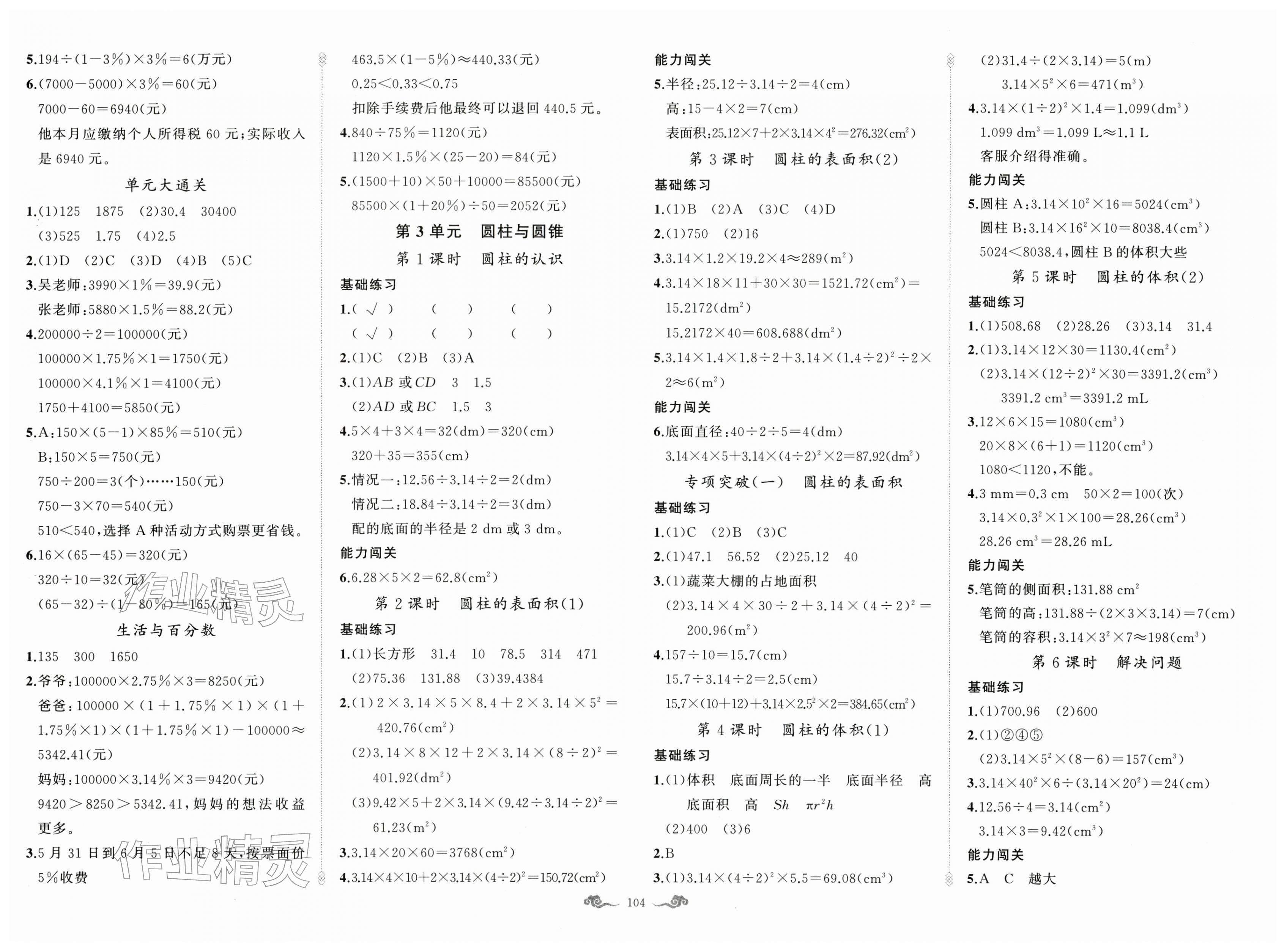 2026年黄冈金牌之路练闯考六年级数学下册人教版&nbsp;第2页