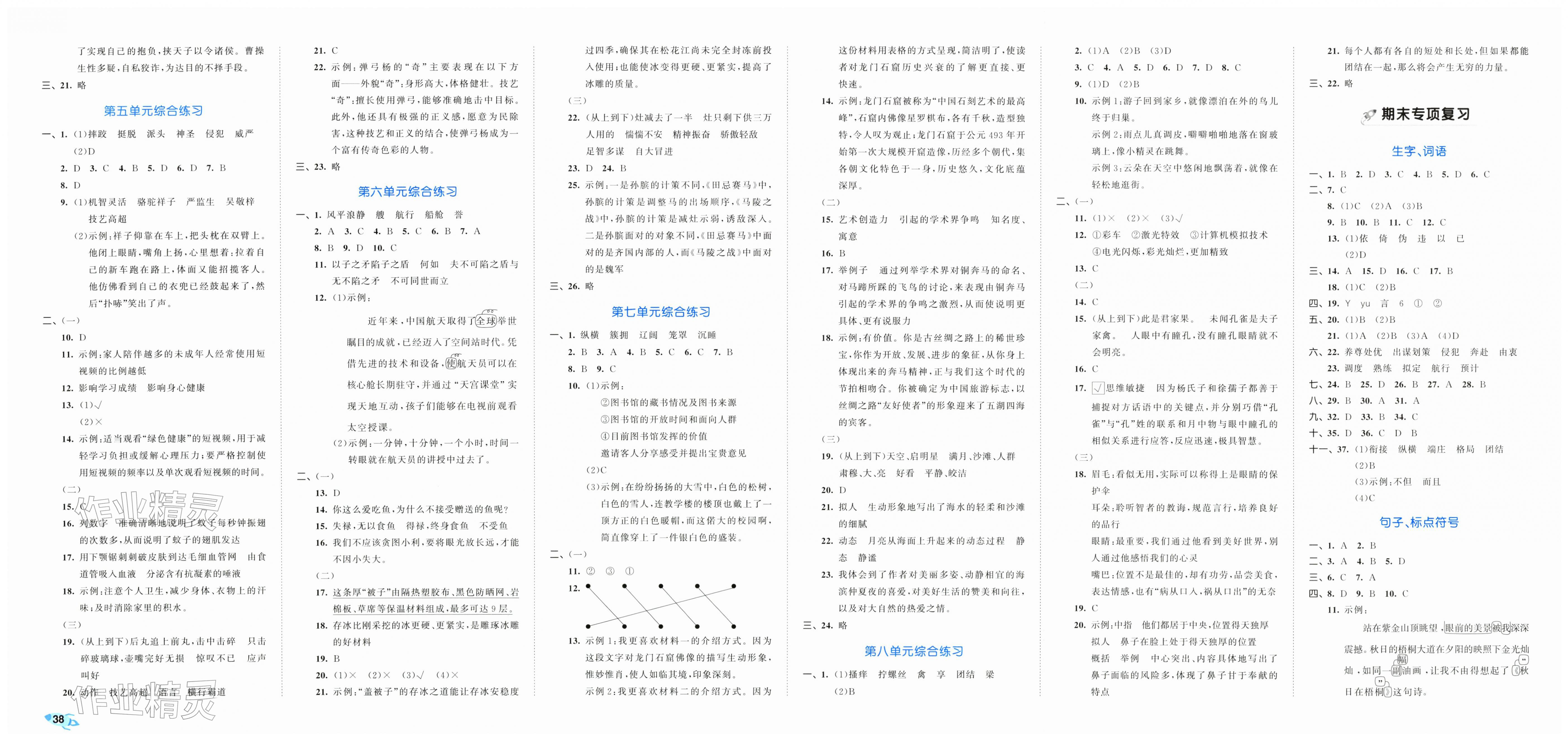 2026年53全优卷五年级语文下册新题型版&nbsp;第2页