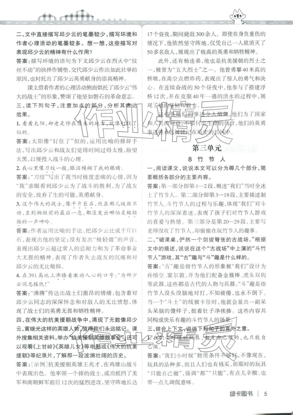 2025年PASS教材搭档六年级语文上册人教版&nbsp;第5页