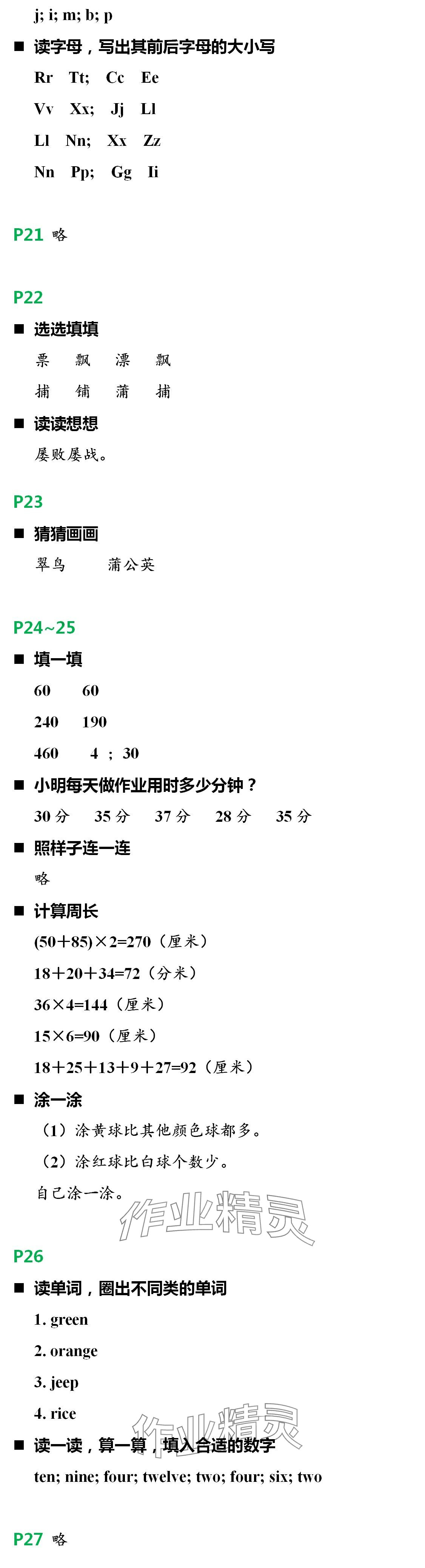 2024年寒假新时空三年级人教版&nbsp;第4页