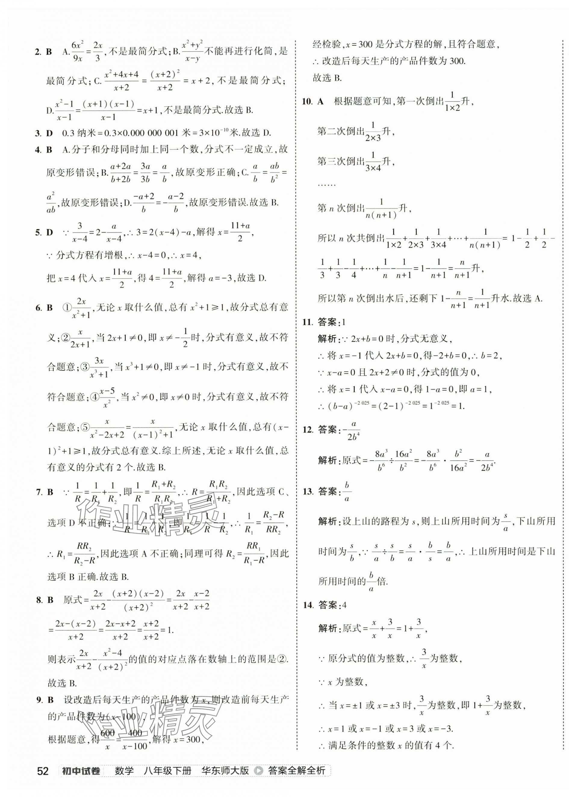 2025年5年中考3年模擬初中試卷八年級數學下冊華師大版 第3頁