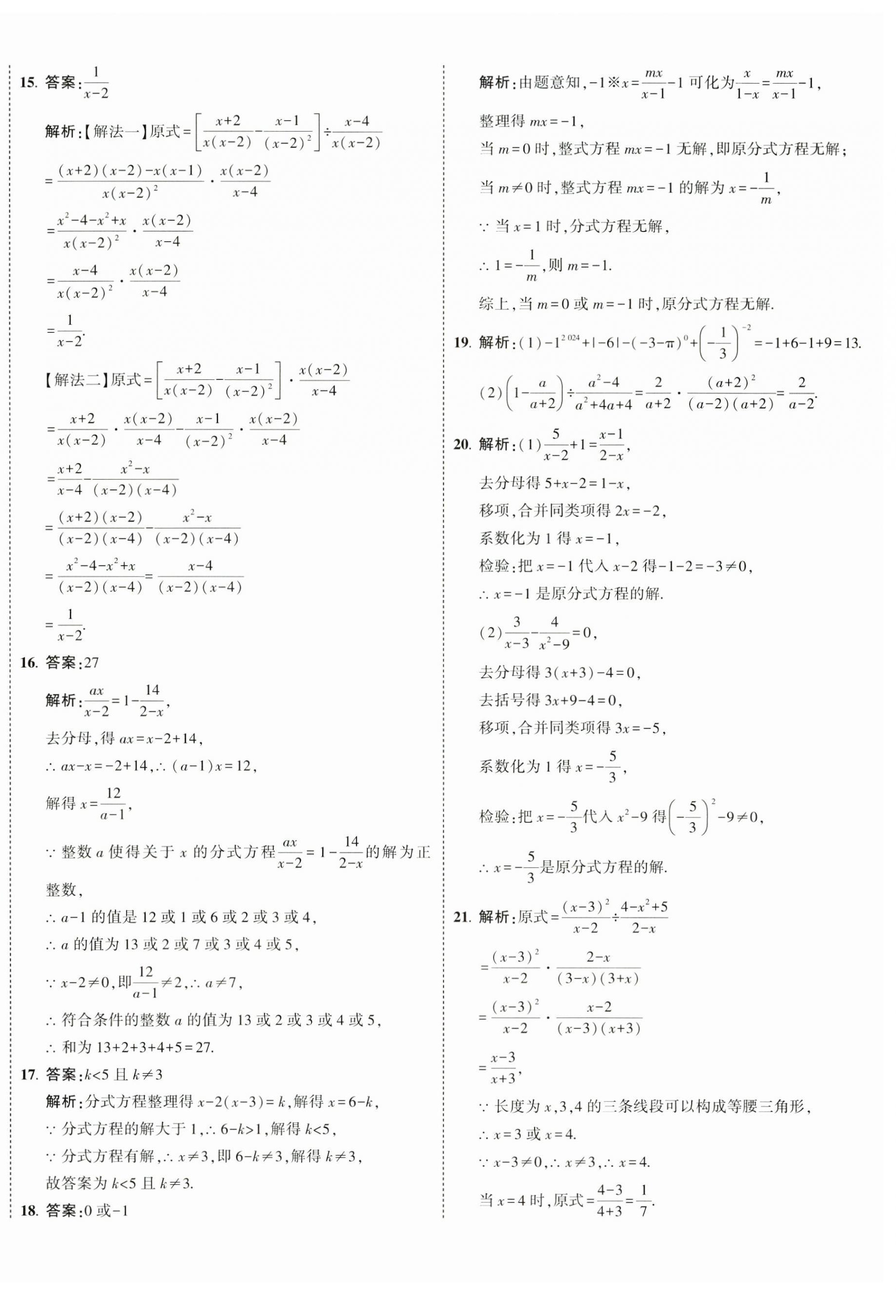2025年5年中考3年模擬初中試卷八年級數學下冊華師大版 第4頁