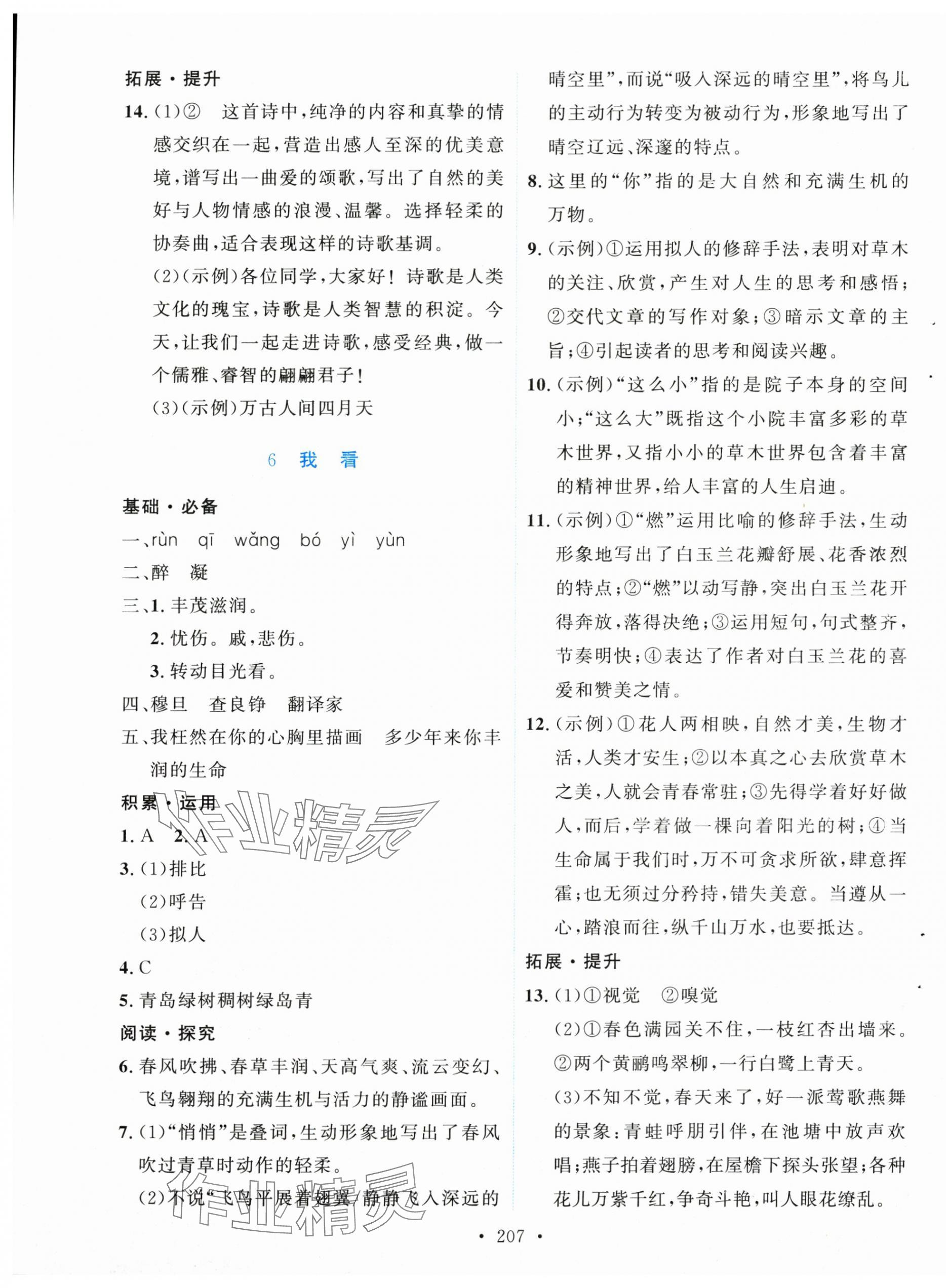 2025年實(shí)驗(yàn)教材新學(xué)案九年級(jí)語文上冊(cè)人教版&nbsp;第5頁