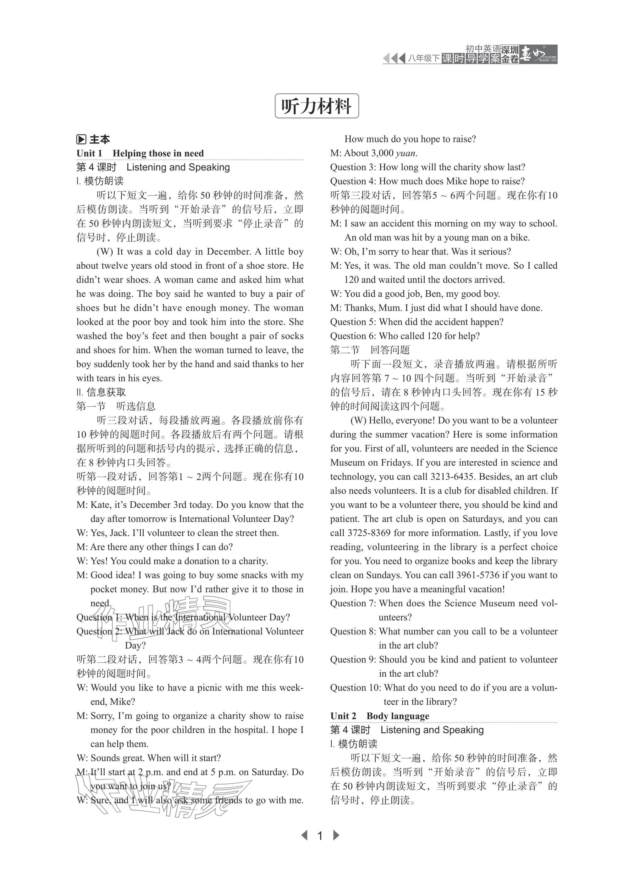 2026年深圳金卷导学案七年级英语下册沪教版&nbsp;参考答案第1页