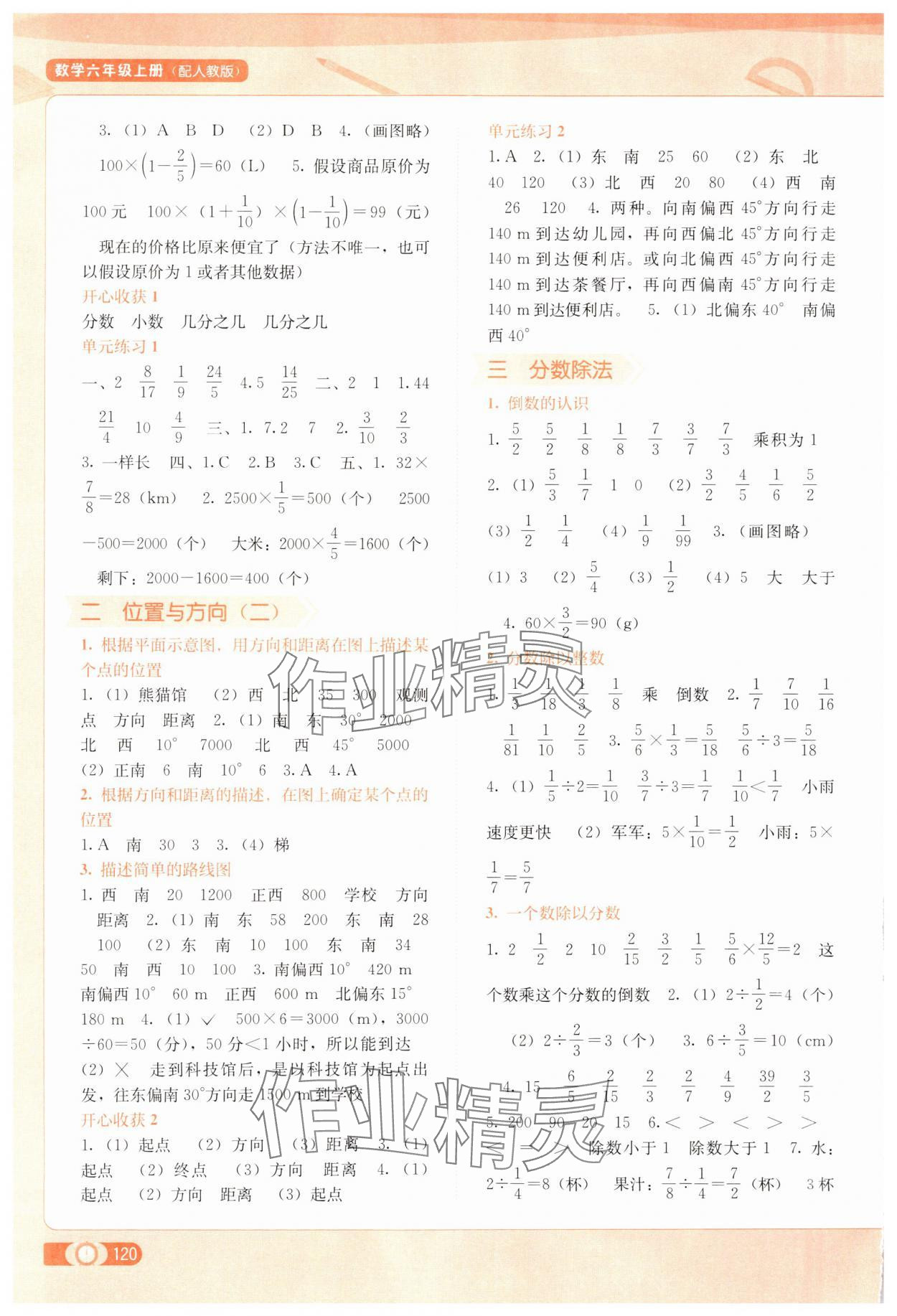 2024年自主學(xué)習(xí)能力測評六年級數(shù)學(xué)上冊人教版 第2頁