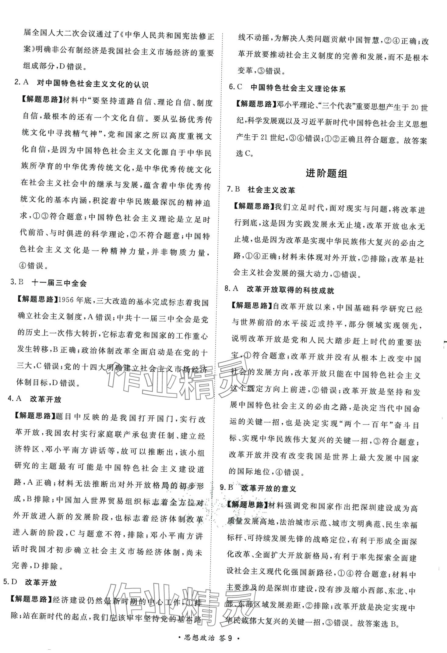 2024年考點測試卷高中道德與法治人教版 第13頁