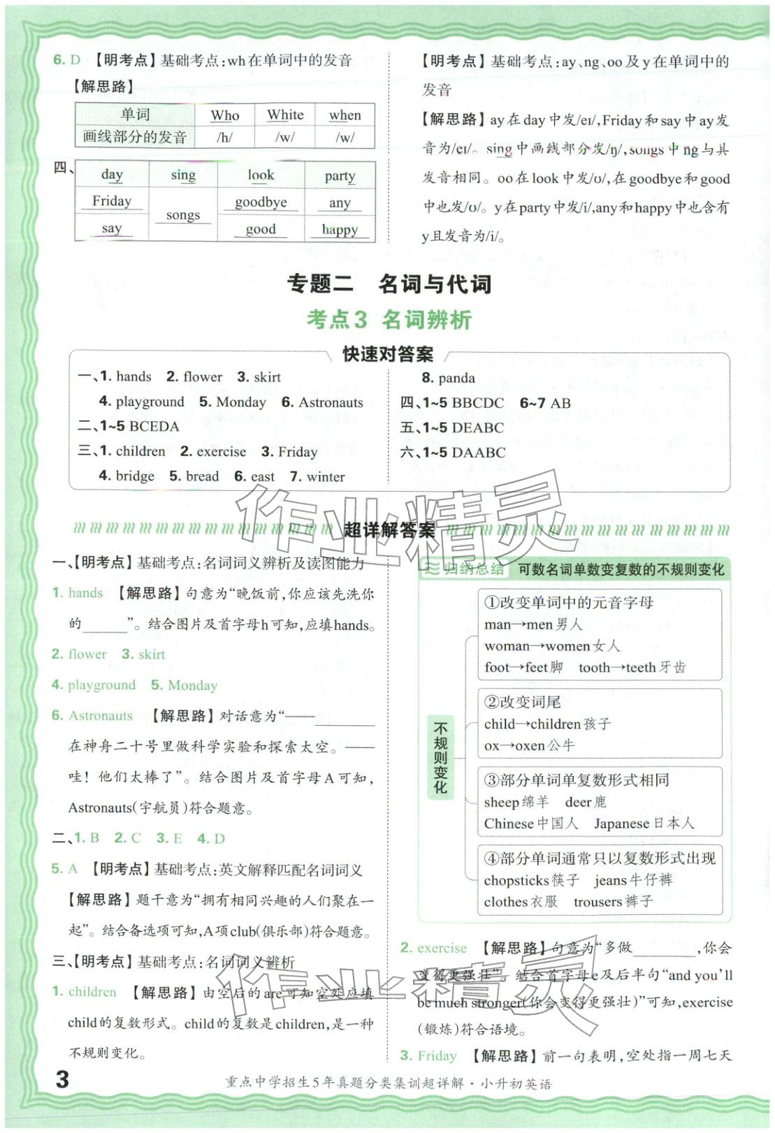 2026年重点中学招生5年真题分类集训小升初英语&nbsp;第3页