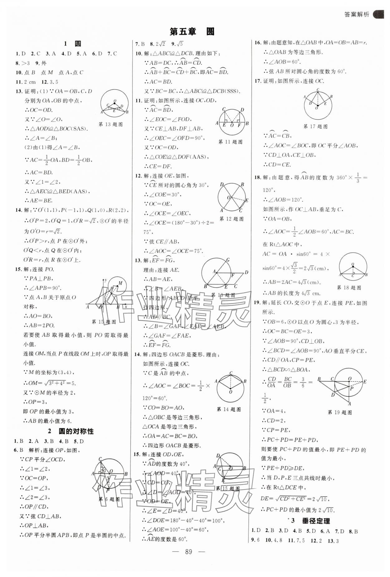 2025年细解巧练九年级数学下册鲁教版54制 参考答案第1页