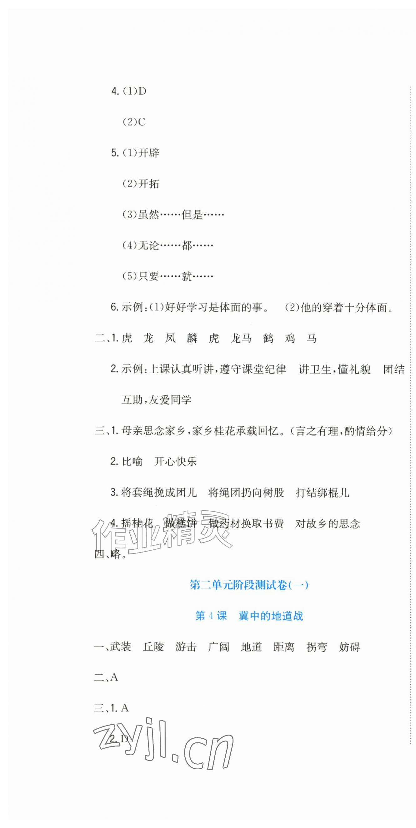 2026年提分教练五年级语文上册人教版&nbsp;第4页