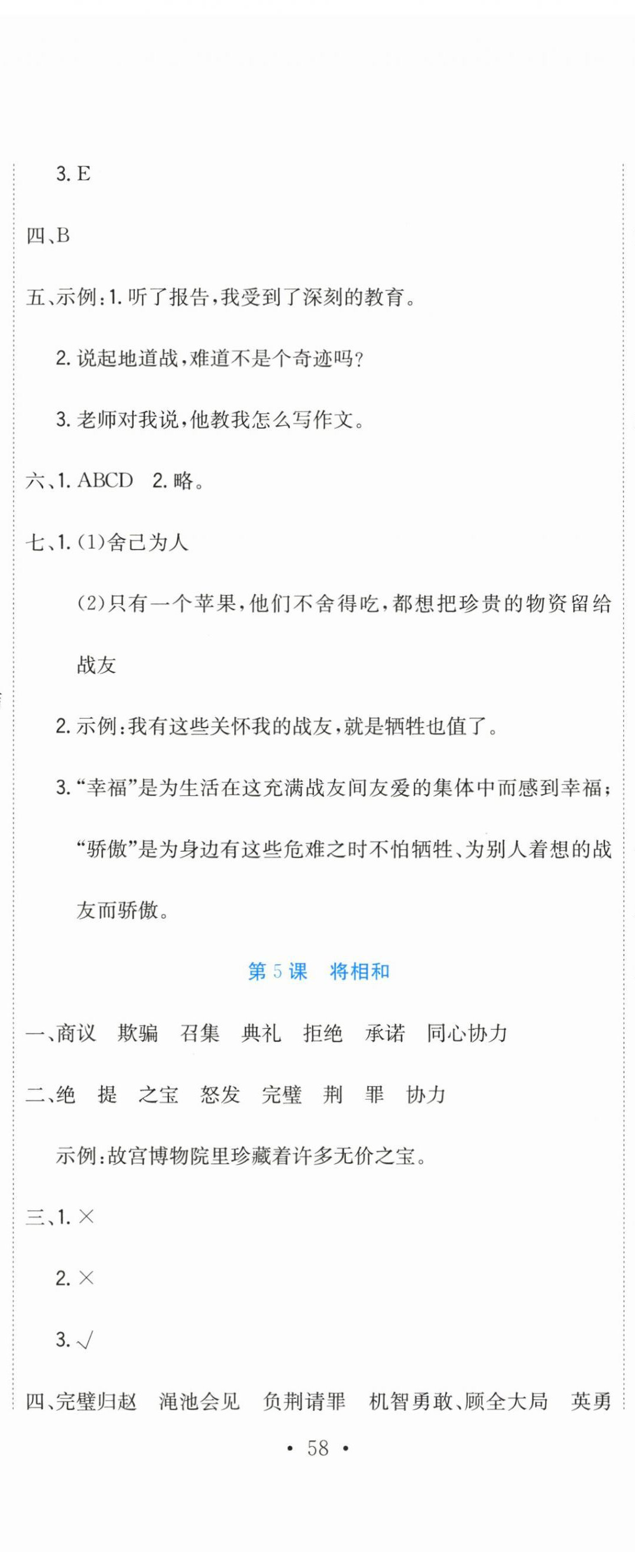 2026年提分教练五年级语文上册人教版&nbsp;第5页