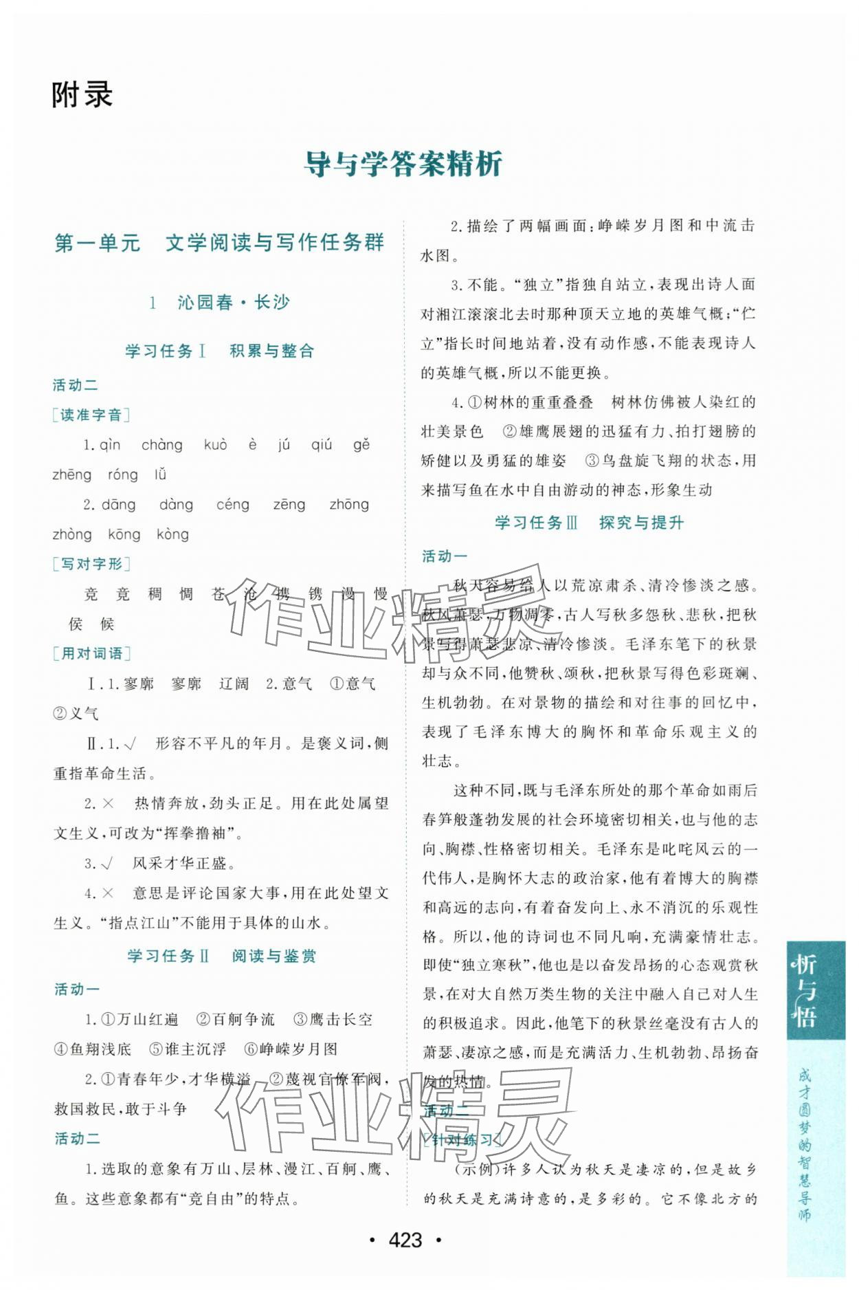 2023年新课程学习与测评语文必修上册人教版 第1页