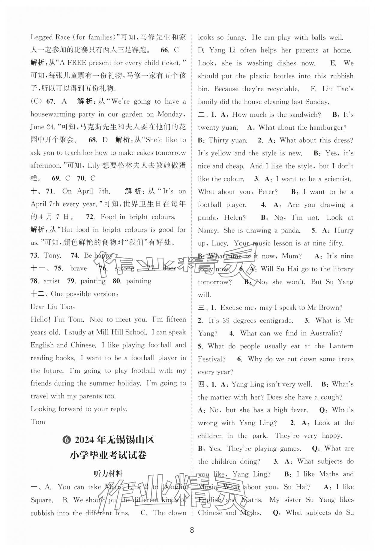2025年小學畢業考試試卷精編英語徐州專版 參考答案第8頁