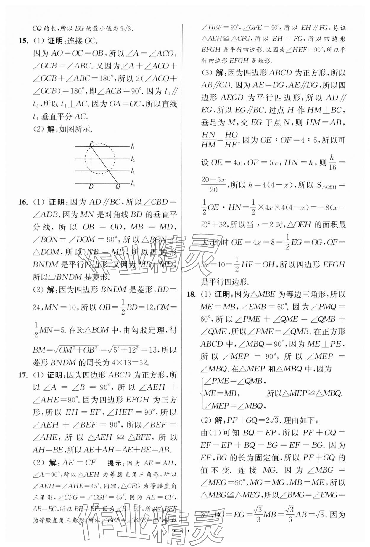 2024年江蘇中考模擬試卷匯編優(yōu)化38套數(shù)學(xué)提優(yōu)版 參考答案第6頁