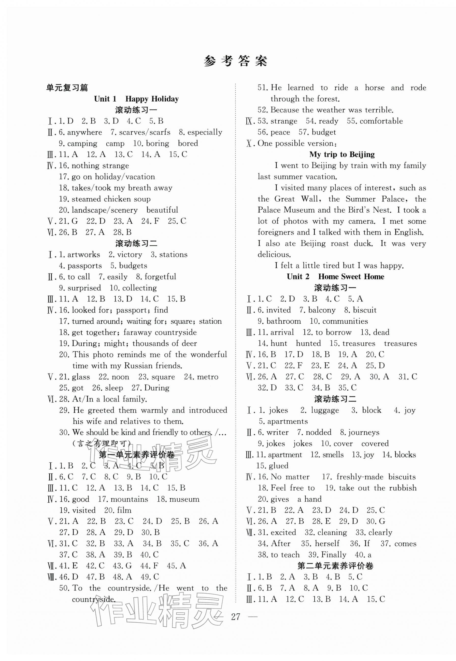 2026年寒假训练营合肥工业大学出版社八年级英语全一册人教版&nbsp;第1页