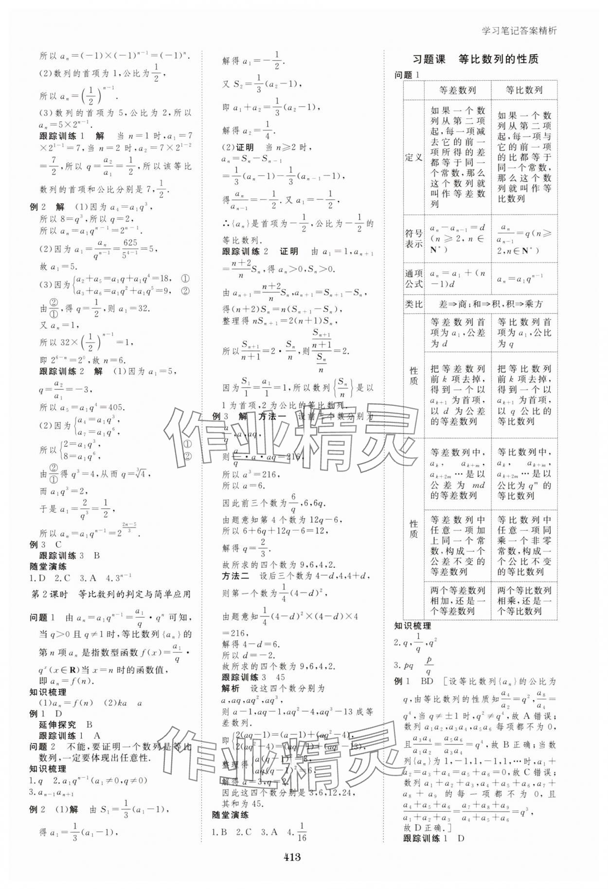 2023年步步高學習筆記高中數學選擇性必修第一冊蘇教版 參考答案第24頁