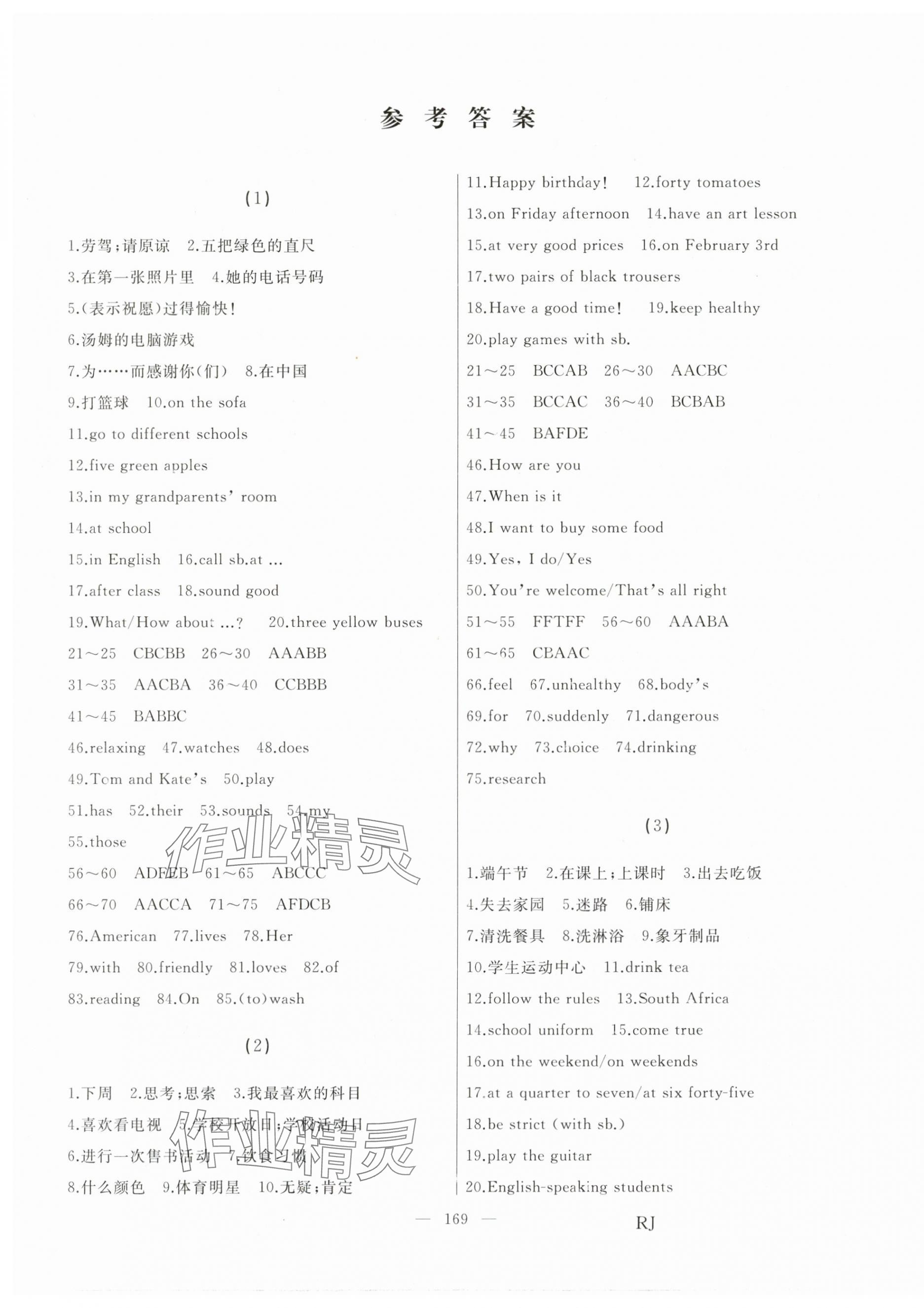 2025年總復(fù)習(xí)測(cè)試中考英語 第1頁