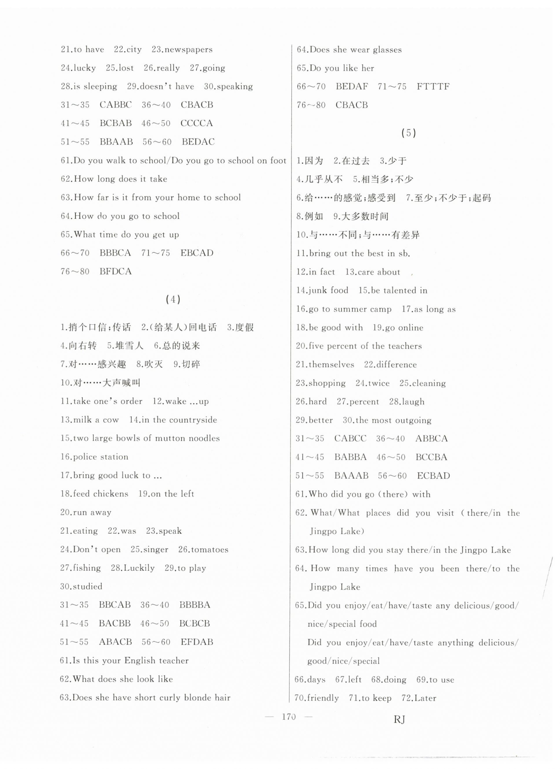 2025年總復(fù)習(xí)測試中考英語 第2頁