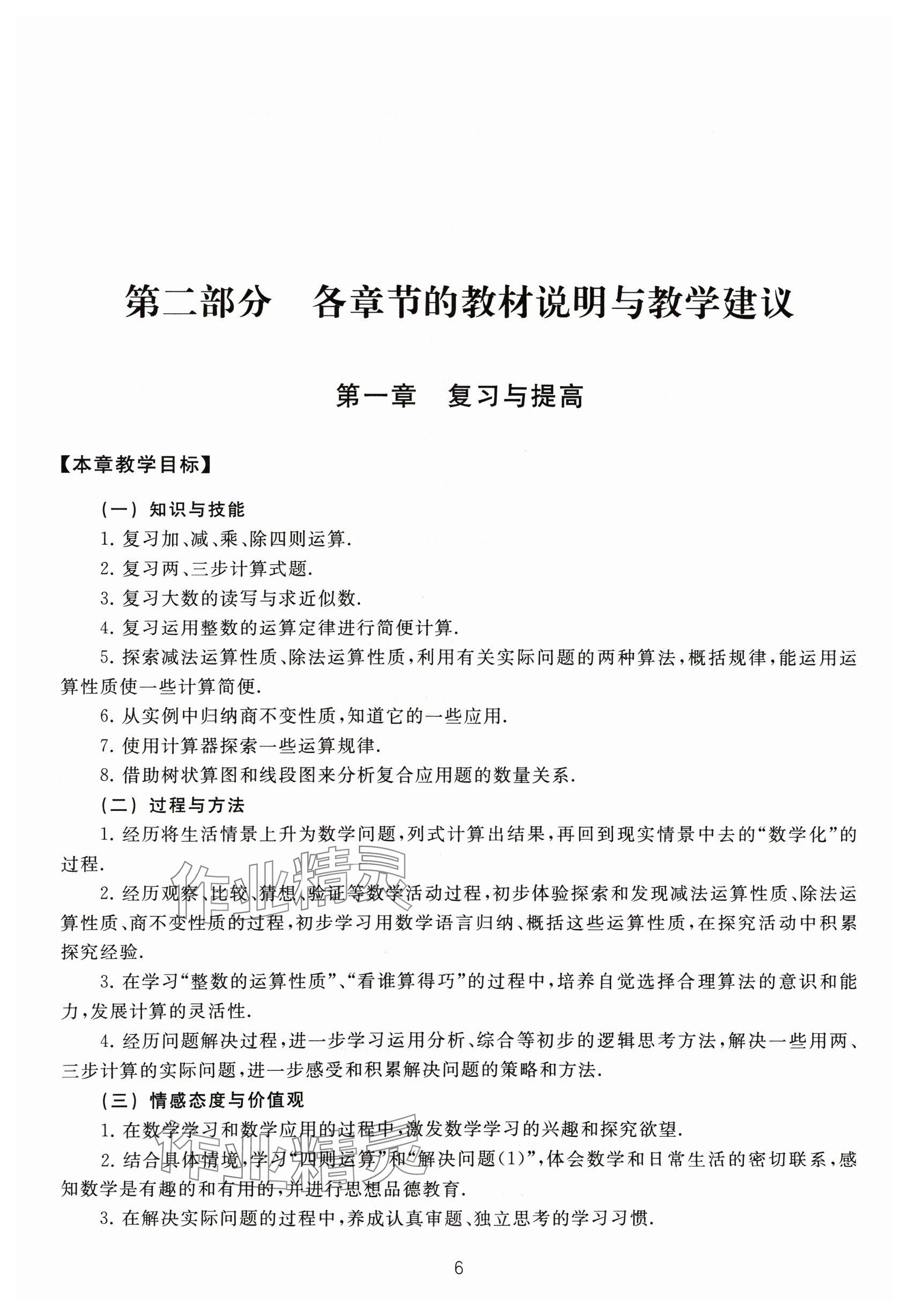 2024年教材課本四年級數(shù)學下冊滬教版54制 參考答案第6頁