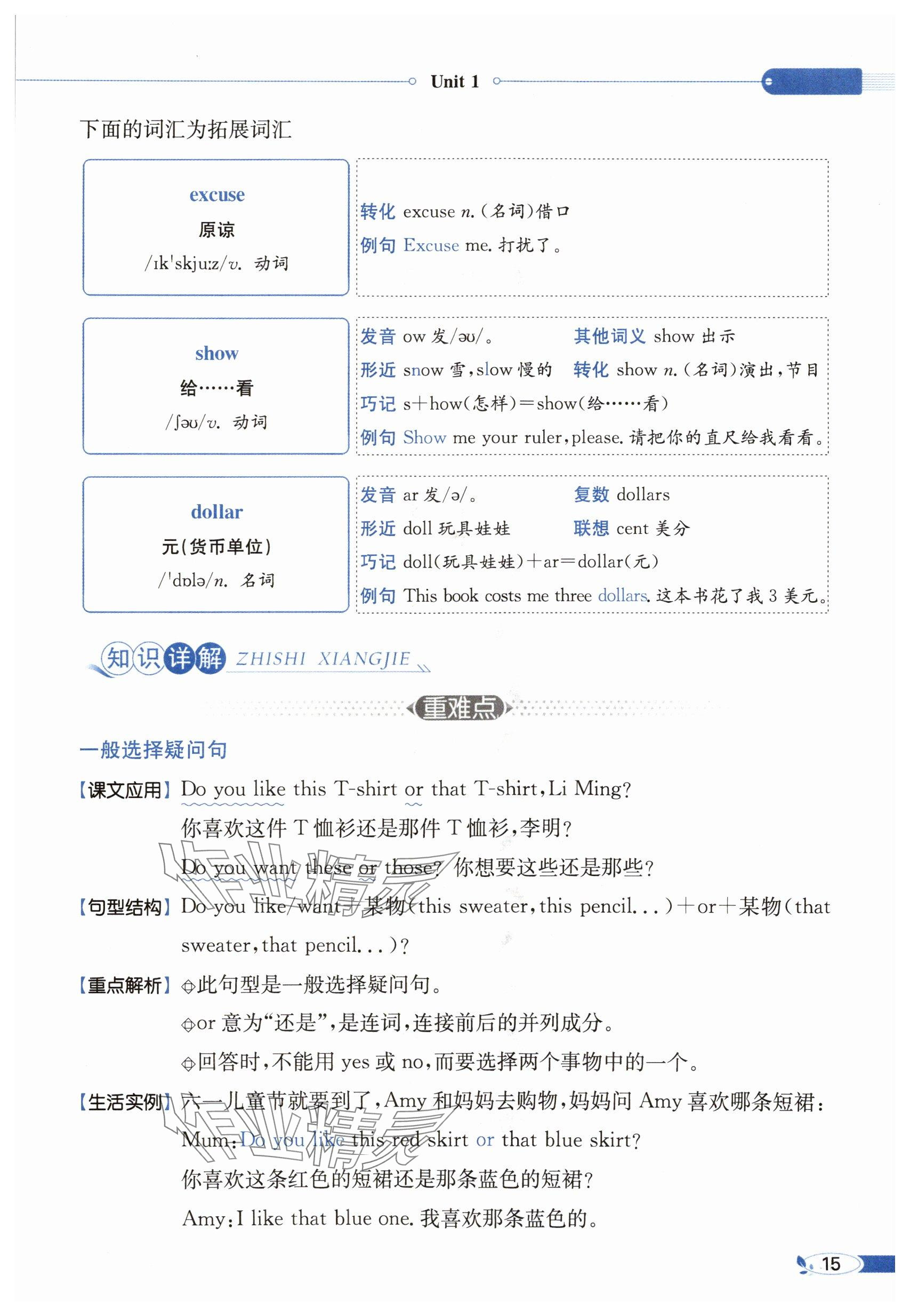 2025年教材課本六年級英語下冊冀教版 參考答案第15頁