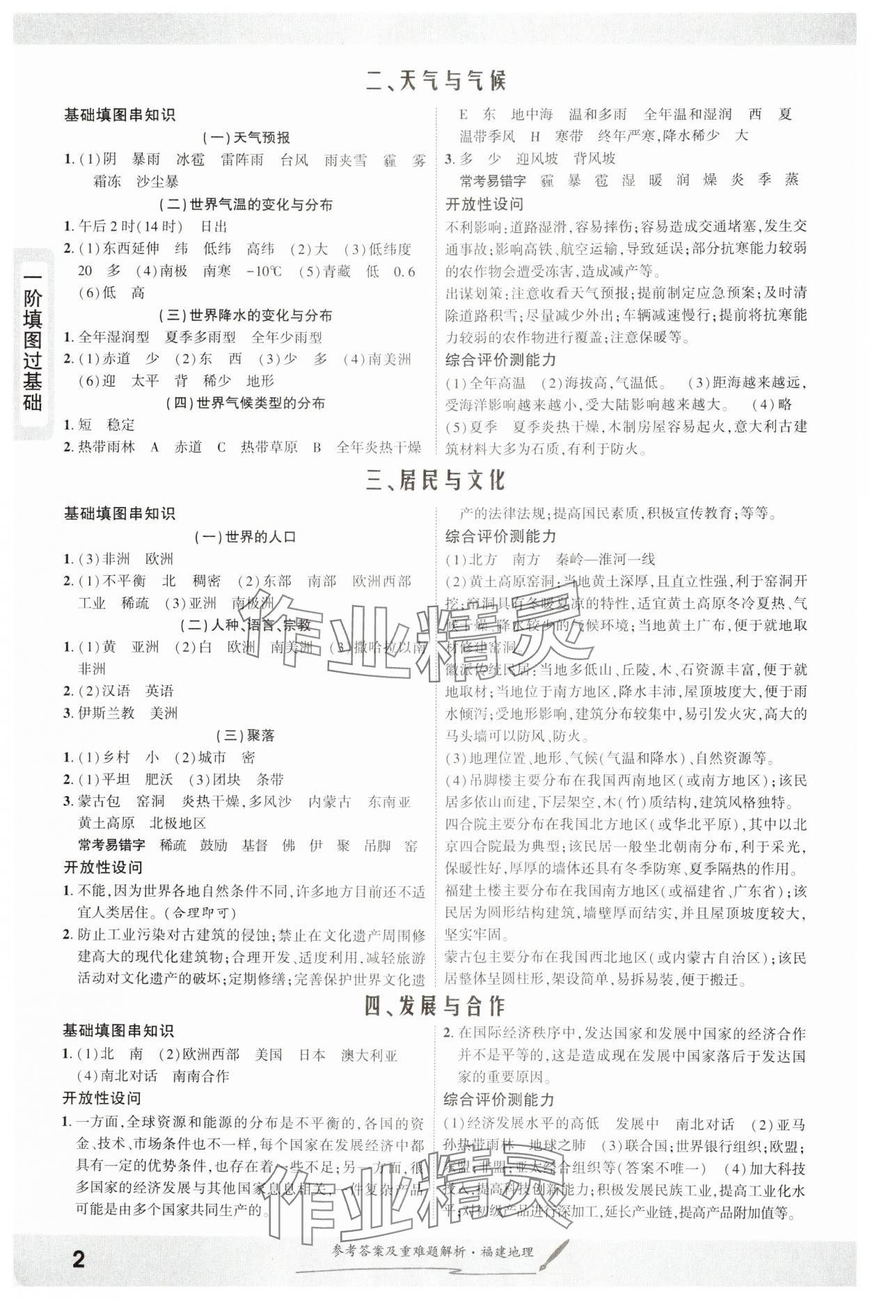 2025年一战成名长线战中考地理福建专版 参考答案第2页