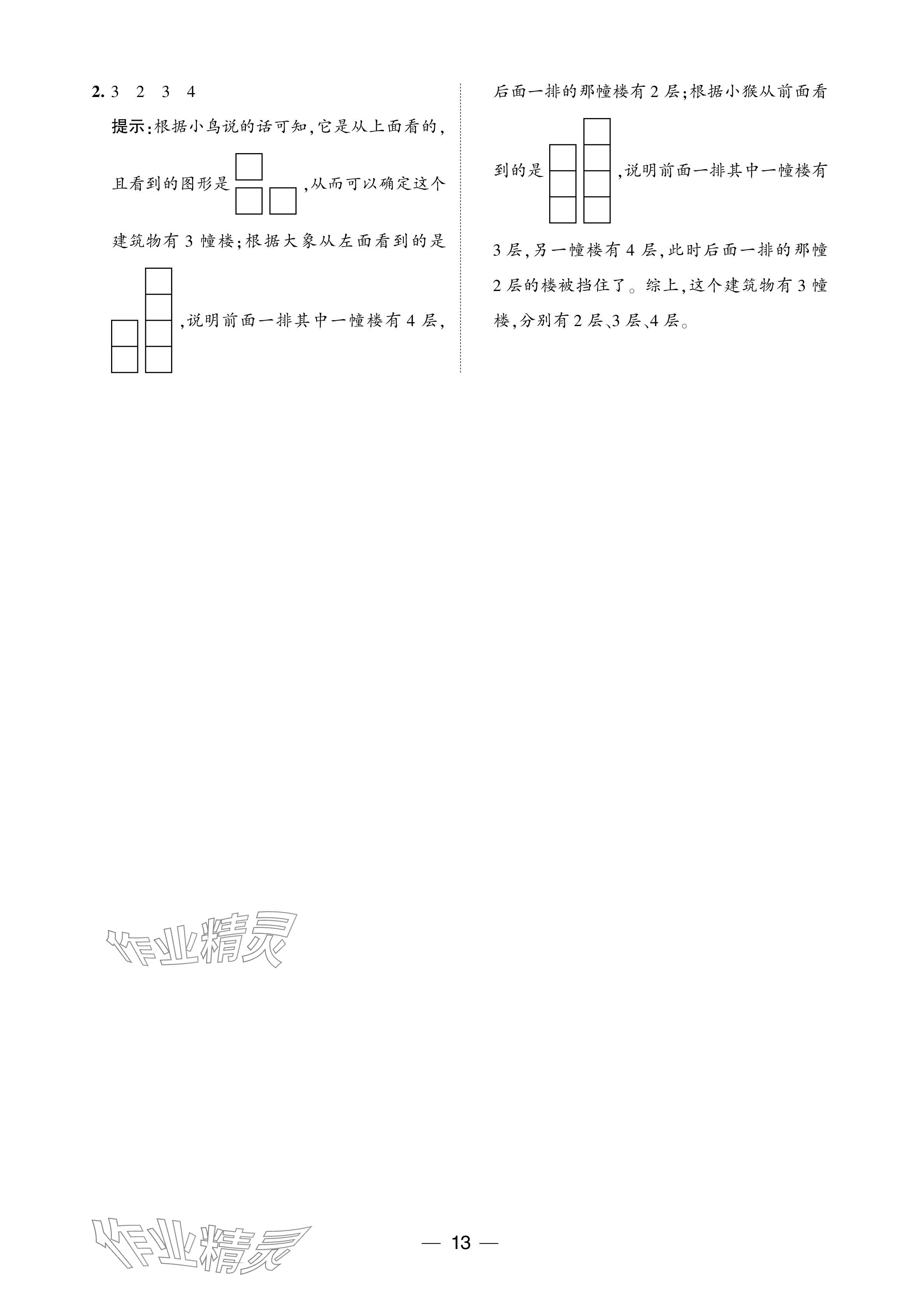 2024年经纶学典提高班四年级数学下册人教版 参考答案第13页