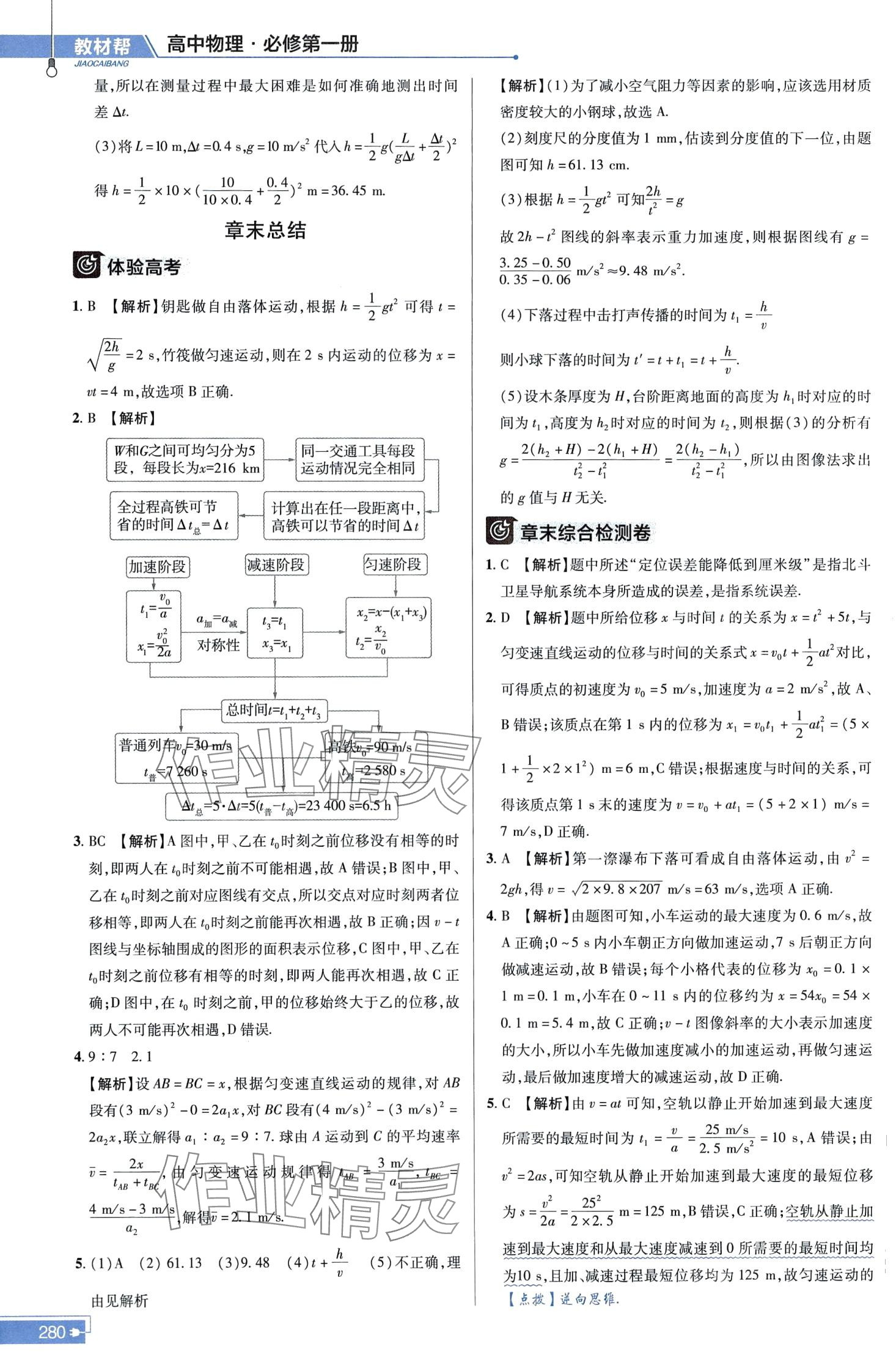 2024年教材幫高中物理必修第一冊(cè)魯科版 第16頁