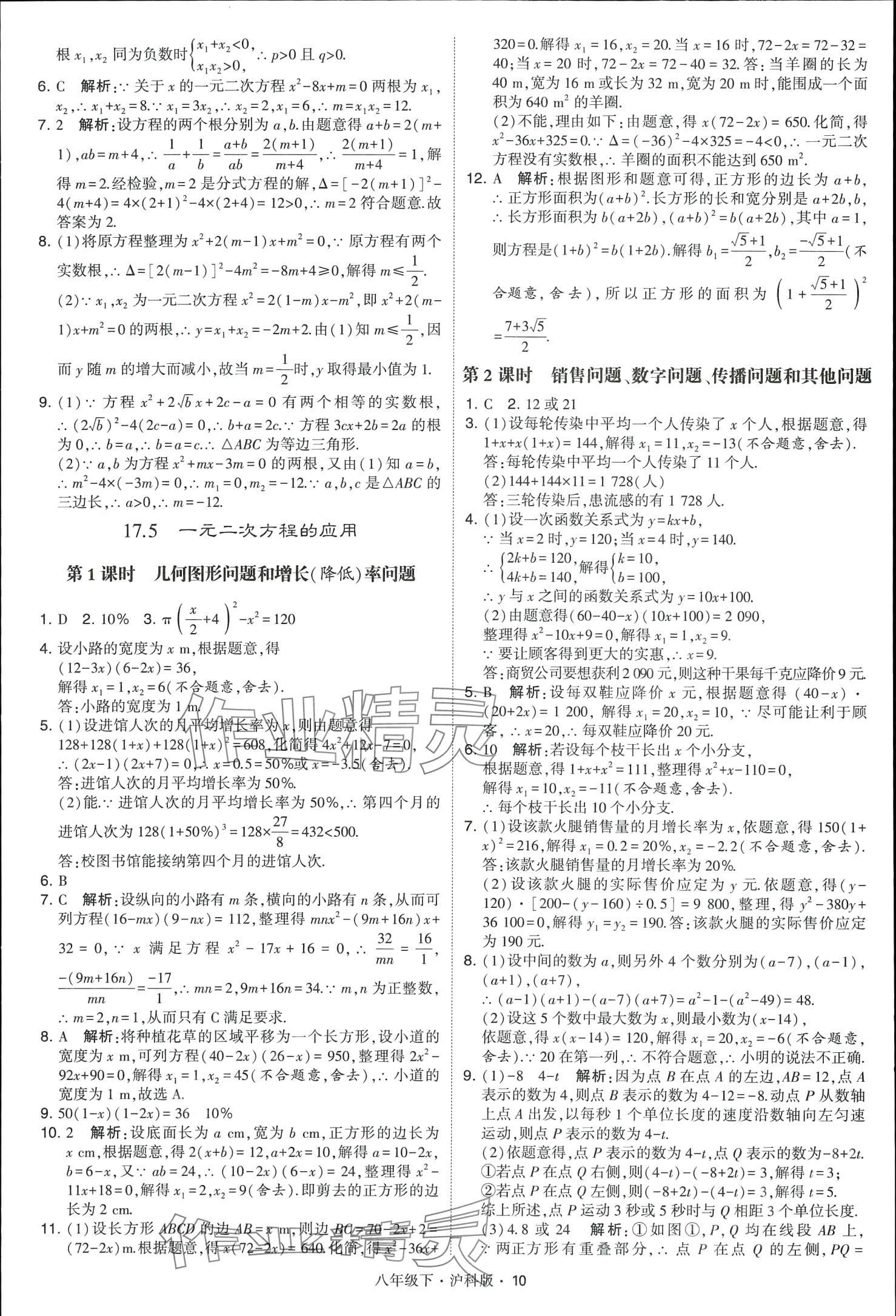 2024年經綸學典學霸題中題八年級數學下冊滬科版 第10頁