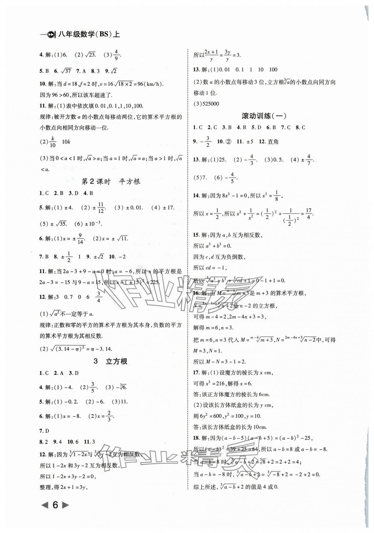 2023年勝券在握打好基礎(chǔ)作業(yè)本八年級(jí)數(shù)學(xué)上冊(cè)北師大版 第6頁(yè)