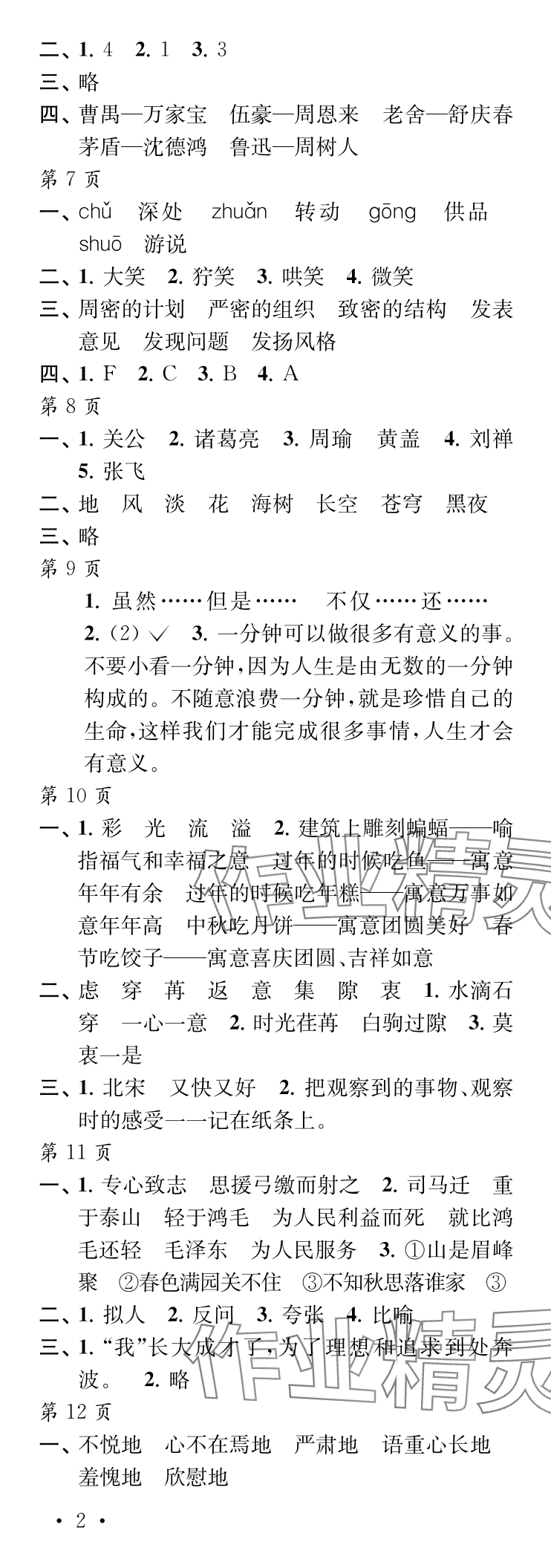 2024年快乐暑假每一天六年级Y版 参考答案第2页