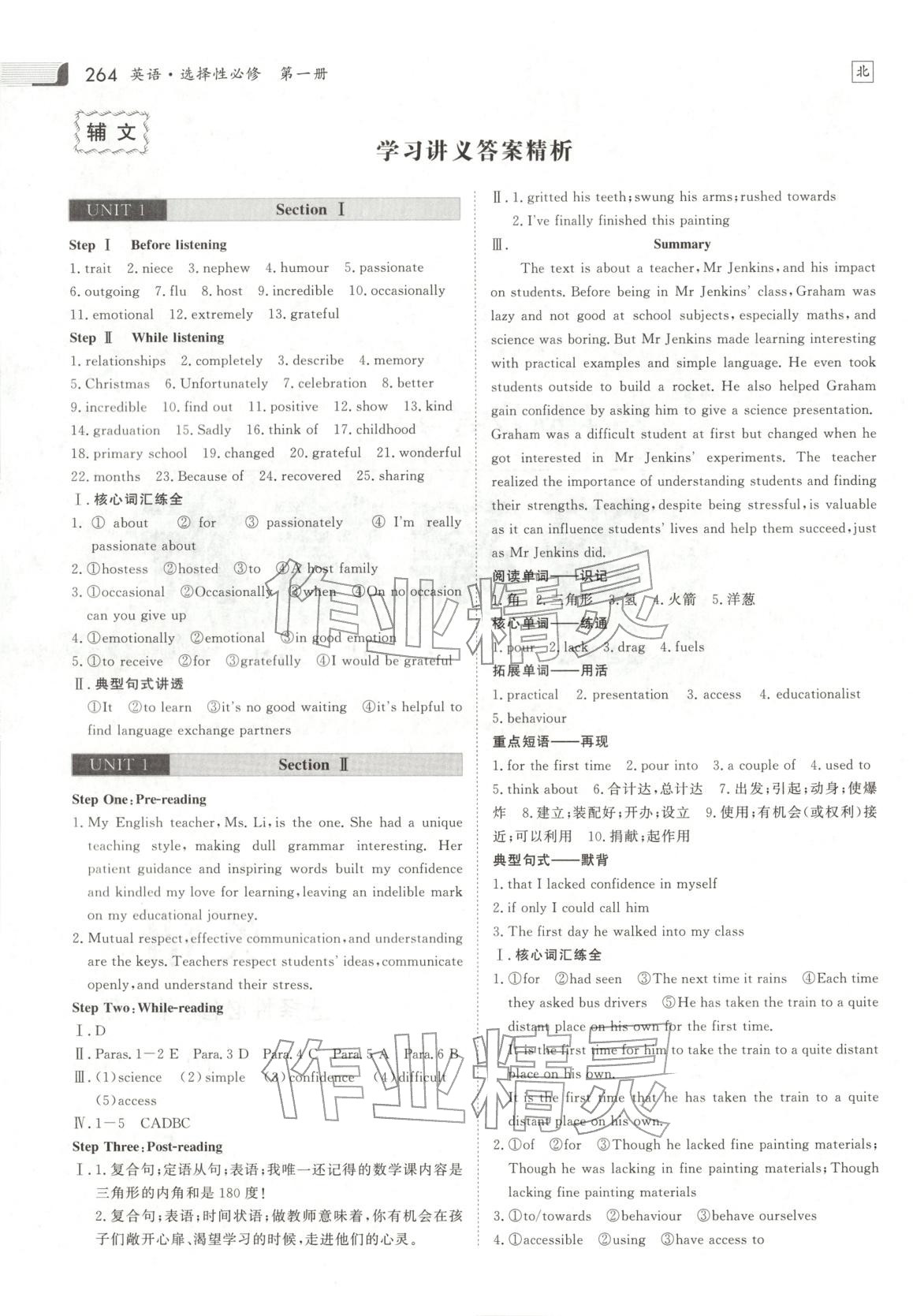 2025年金版新学案高中英语选择性必修第一册 第2页
