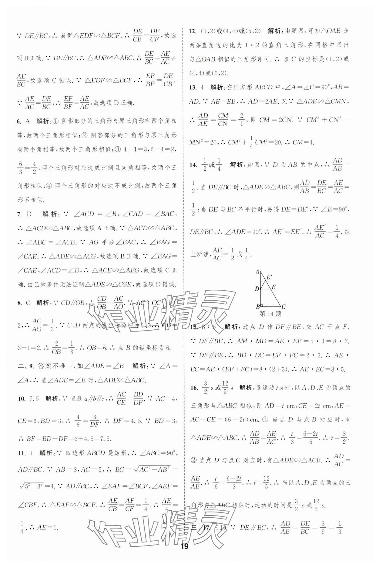 2023年通城学典全程测评卷九年级数学全一册苏科版 第19页