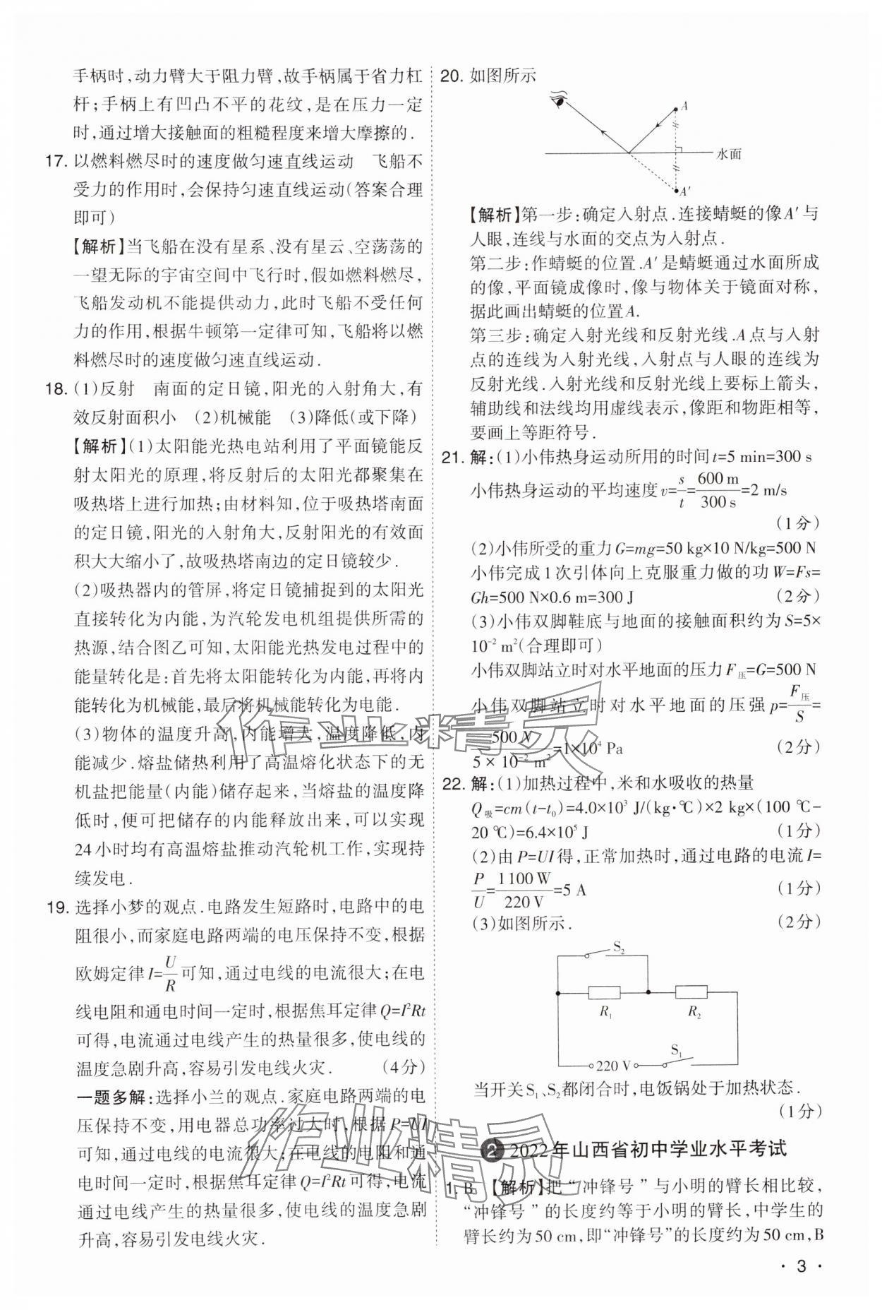 2024年開路先鋒試題精選物理山西專版 第3頁