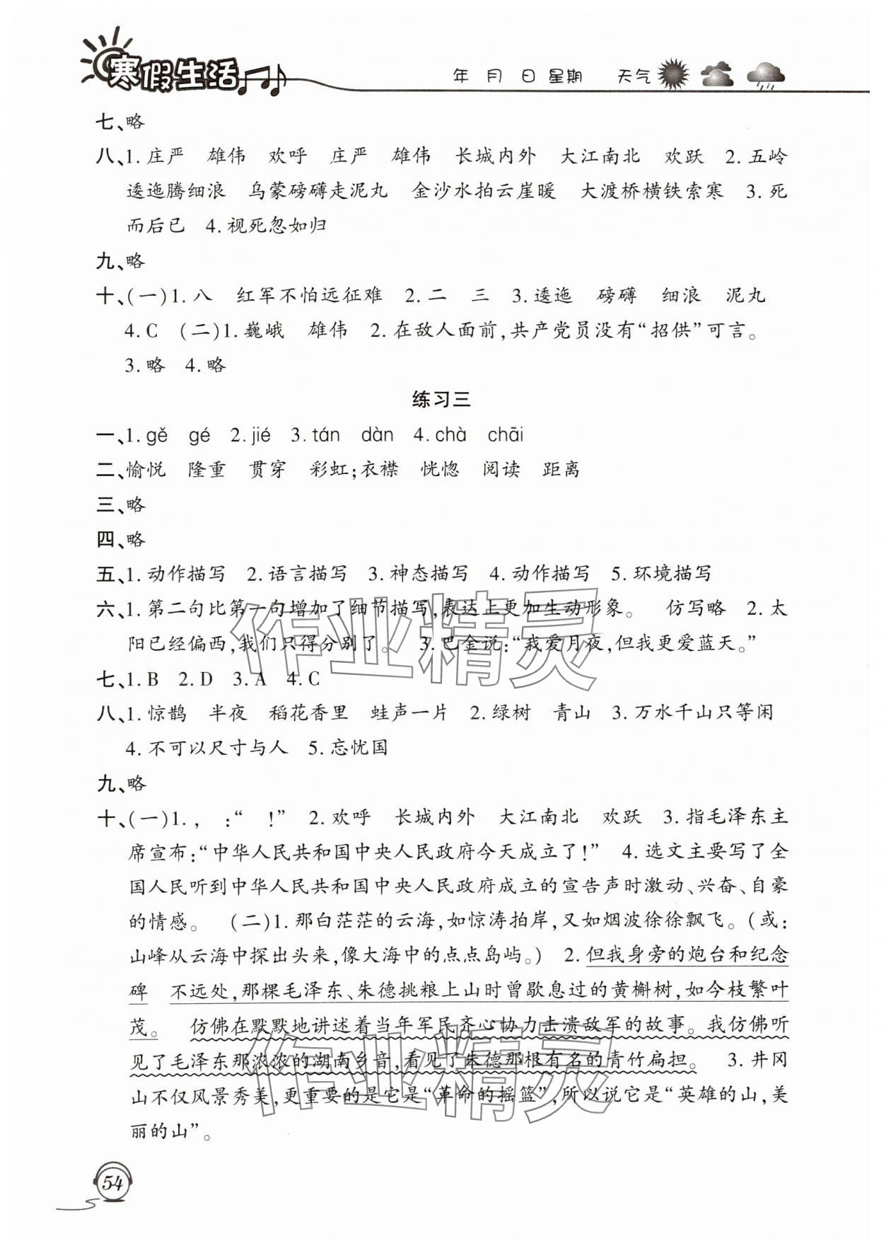 2025年寒假生活六年級語文人教版上海交通大學(xué)出版社 第2頁