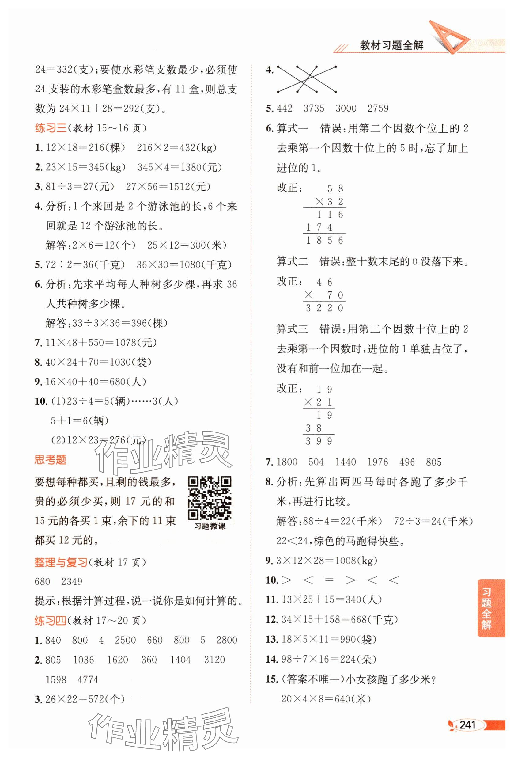 2025年教材課本三年級數(shù)學下冊西師大版 參考答案第3頁