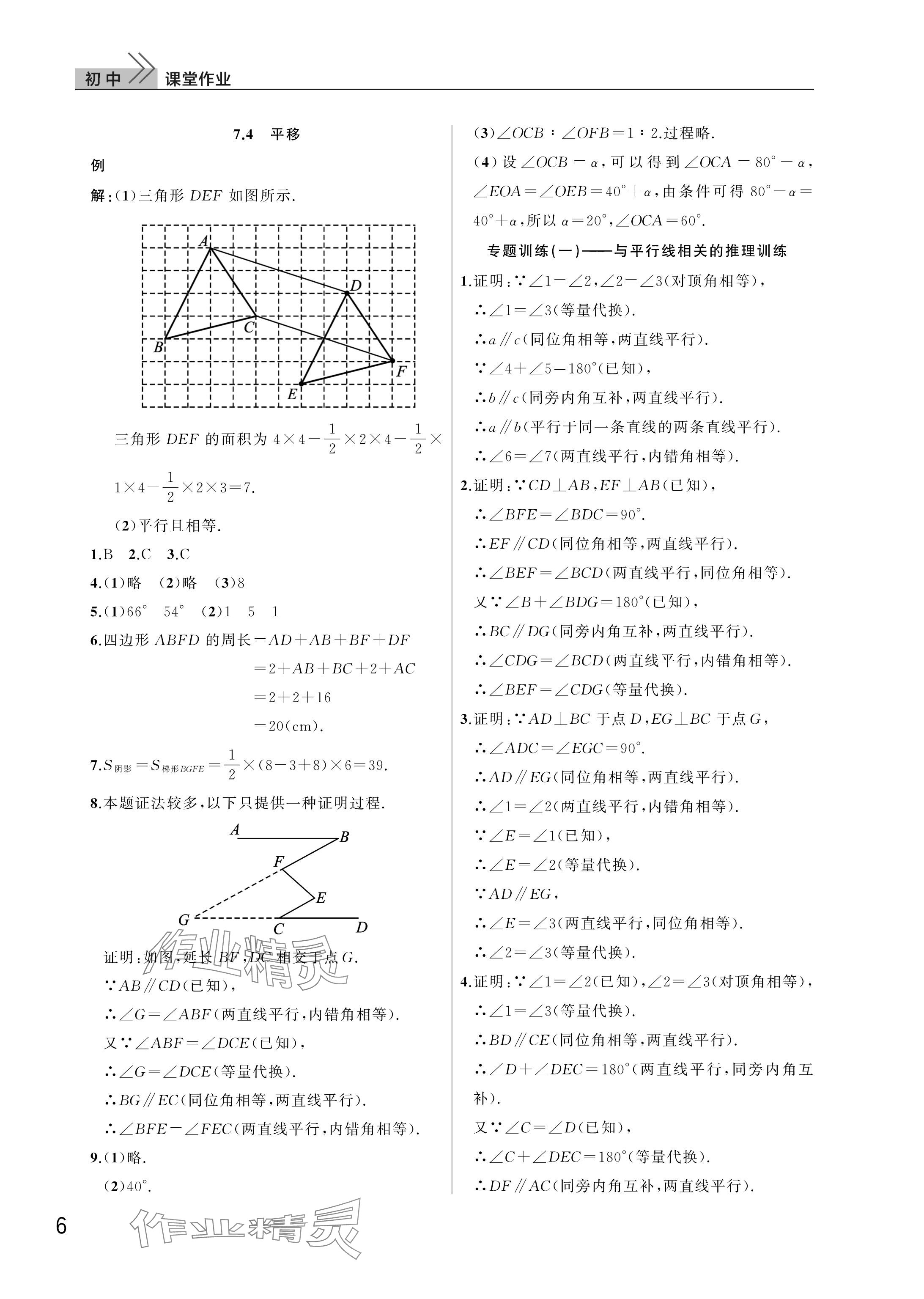 2025年課堂作業(yè)武漢出版社七年級數(shù)學(xué)下冊人教版 參考答案第6頁