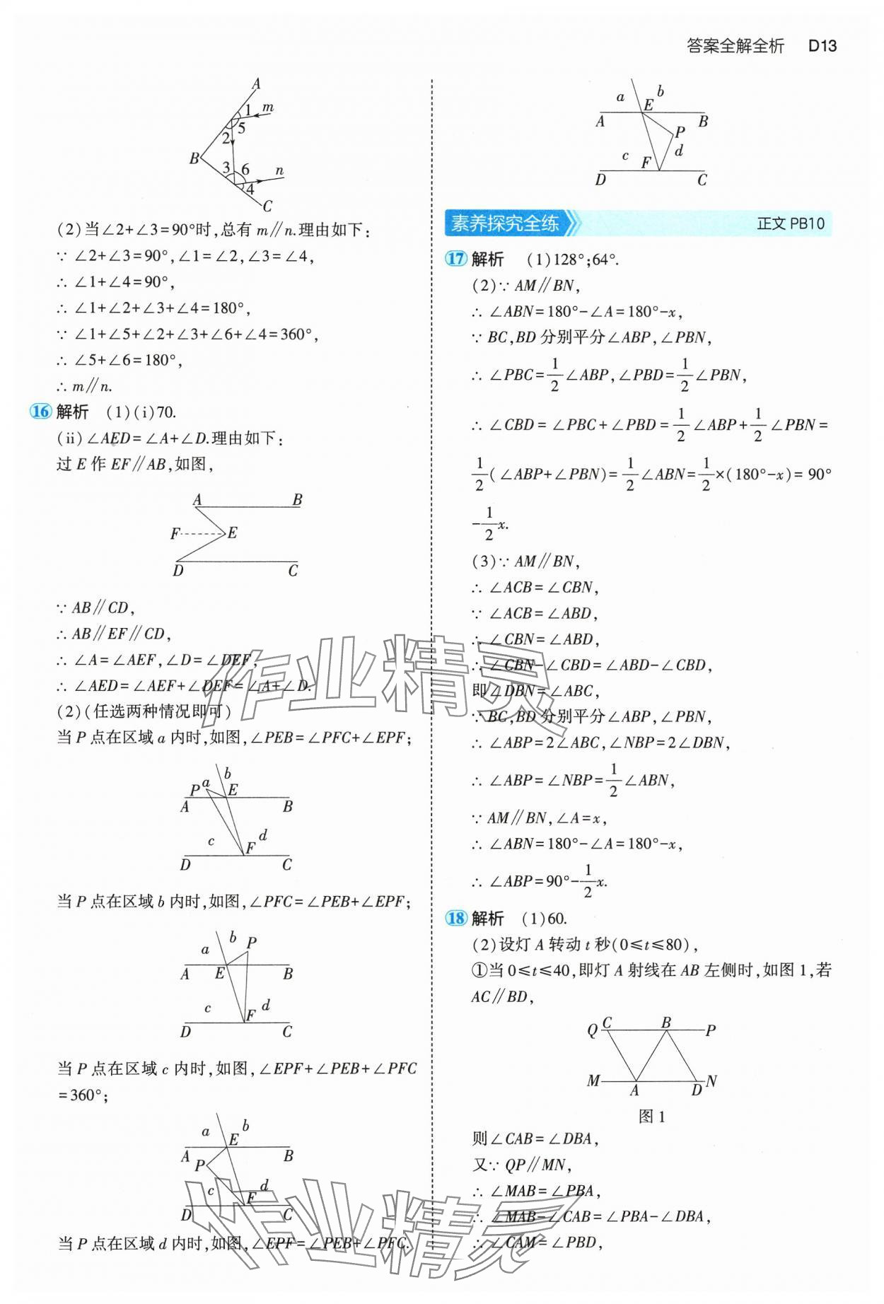 2025年5年中考3年模擬七年級數(shù)學(xué)下冊浙教版 第13頁
