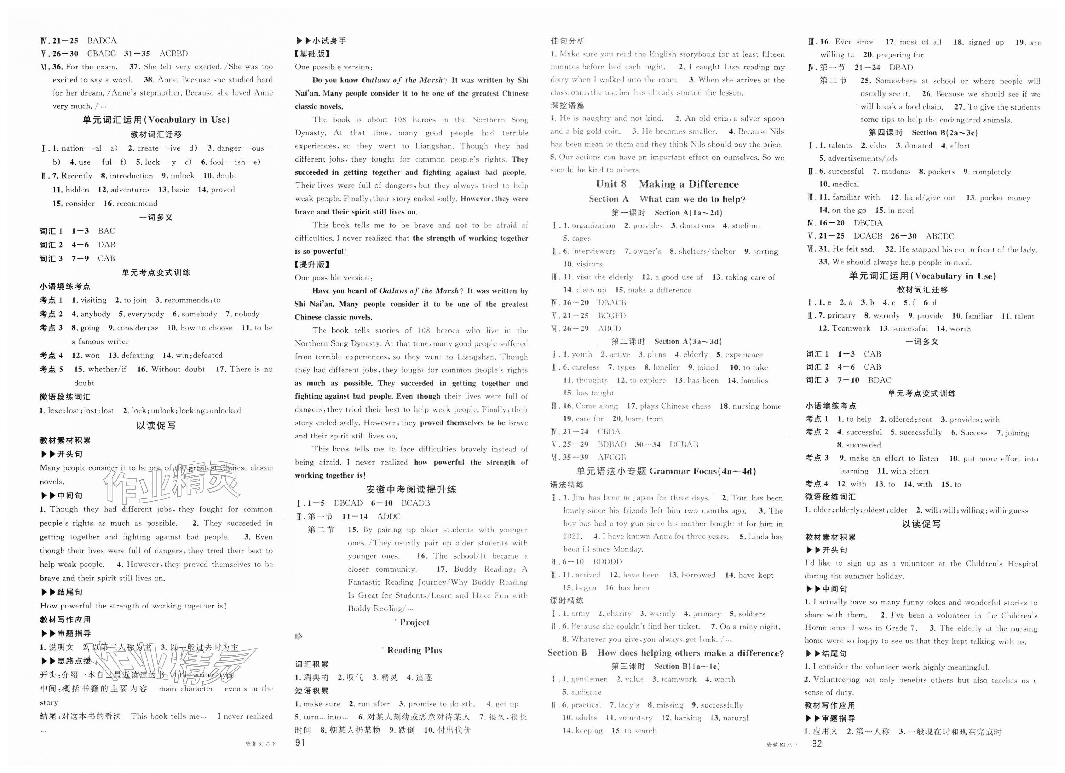 2026年名校课堂八年级英语下册人教版安徽专版&nbsp;第6页
