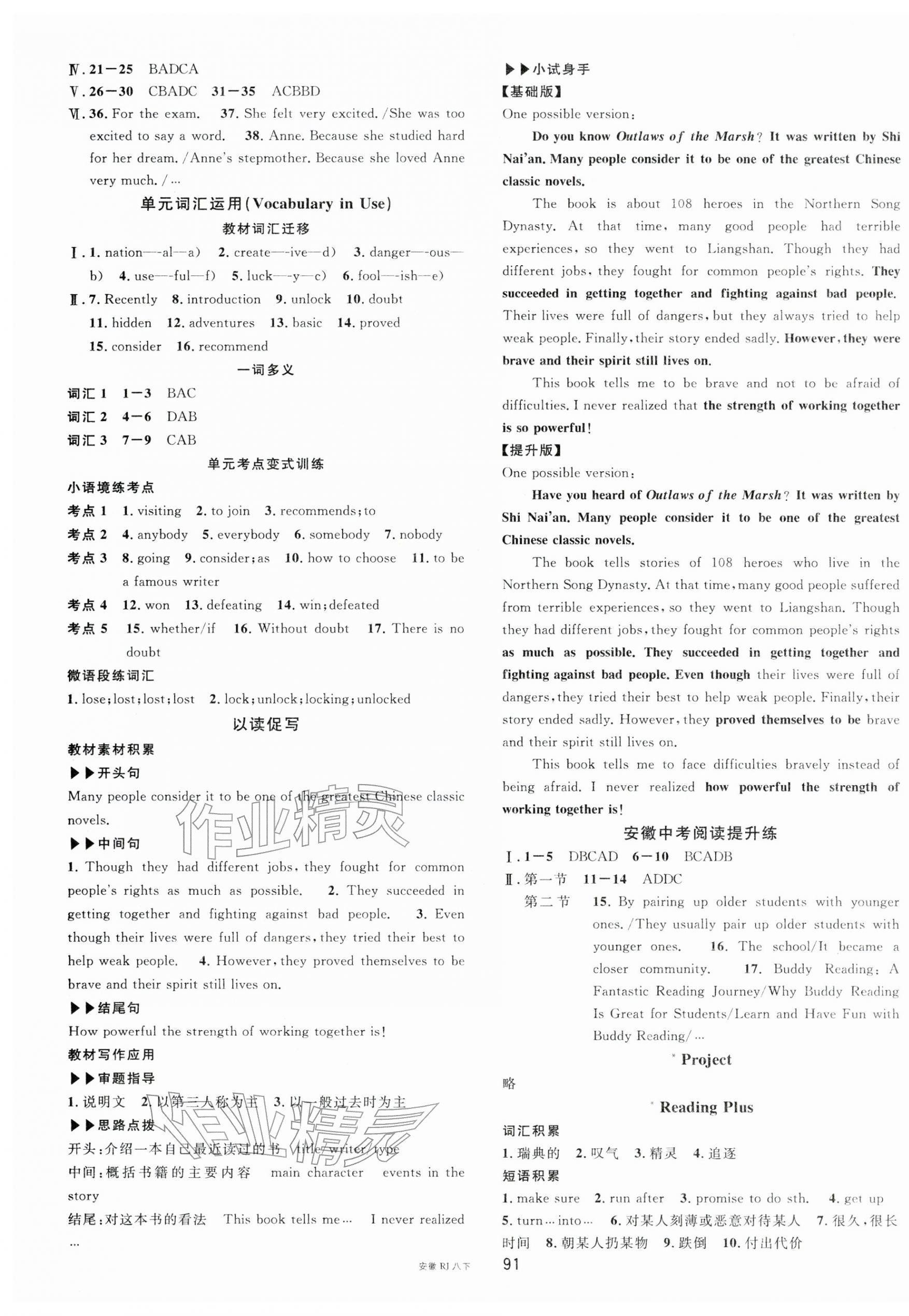 2026年名校课堂八年级英语下册人教版安徽专版&nbsp;第11页