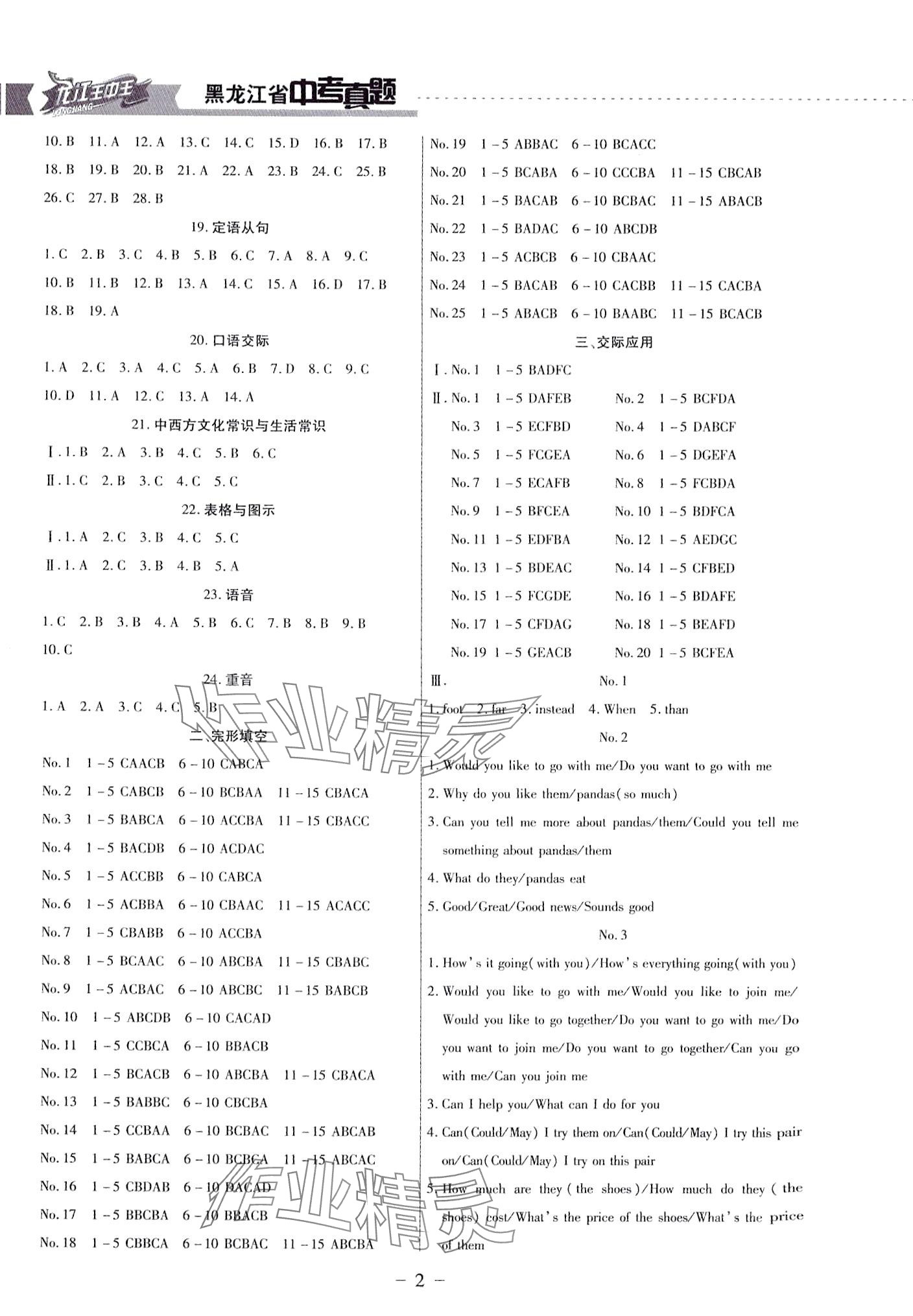 2024年龙江王中王5年真题分类汇编英语中考黑龙江专版 第2页