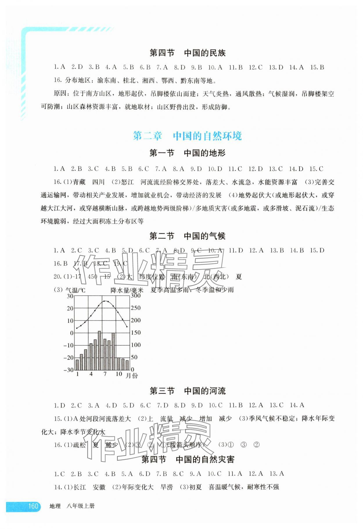2025年助学指南八年级地理上册湘教版贵州专版 第2页