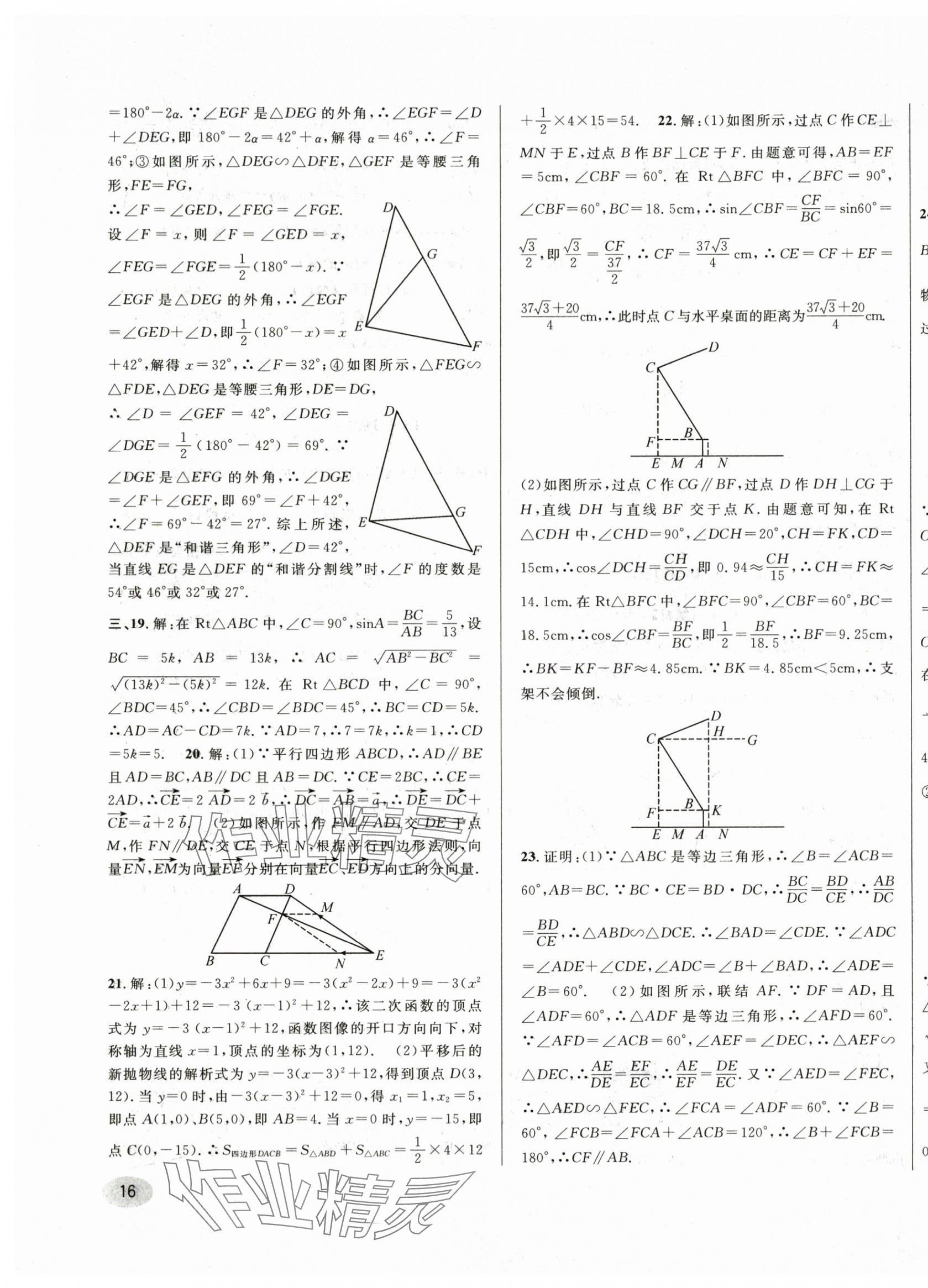 2024年中考一模卷實(shí)戰(zhàn)真題卷數(shù)學(xué) 第31頁