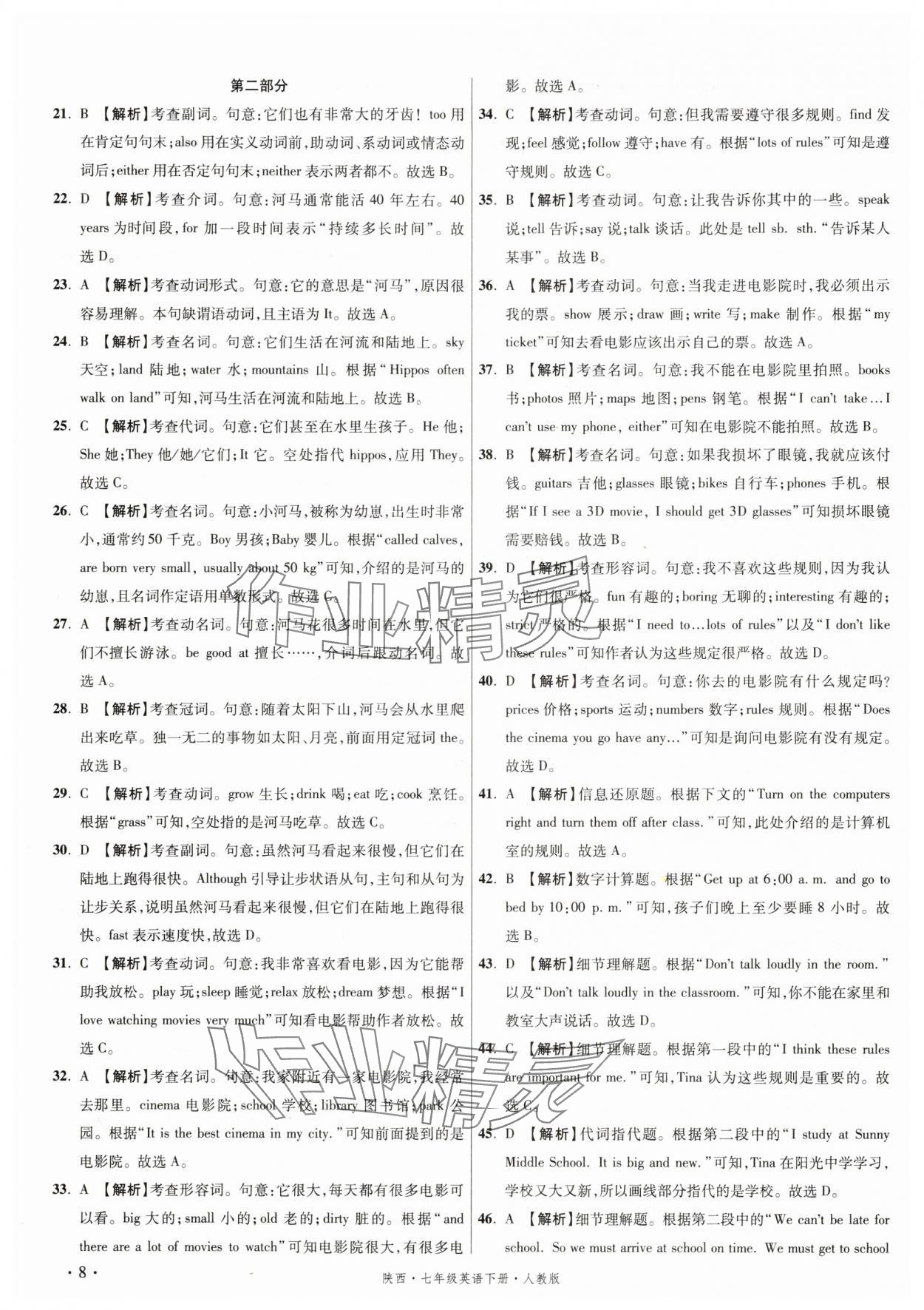 2025年初中畢業(yè)升學(xué)真題詳解七年級英語下冊人教版陜西專版 第8頁