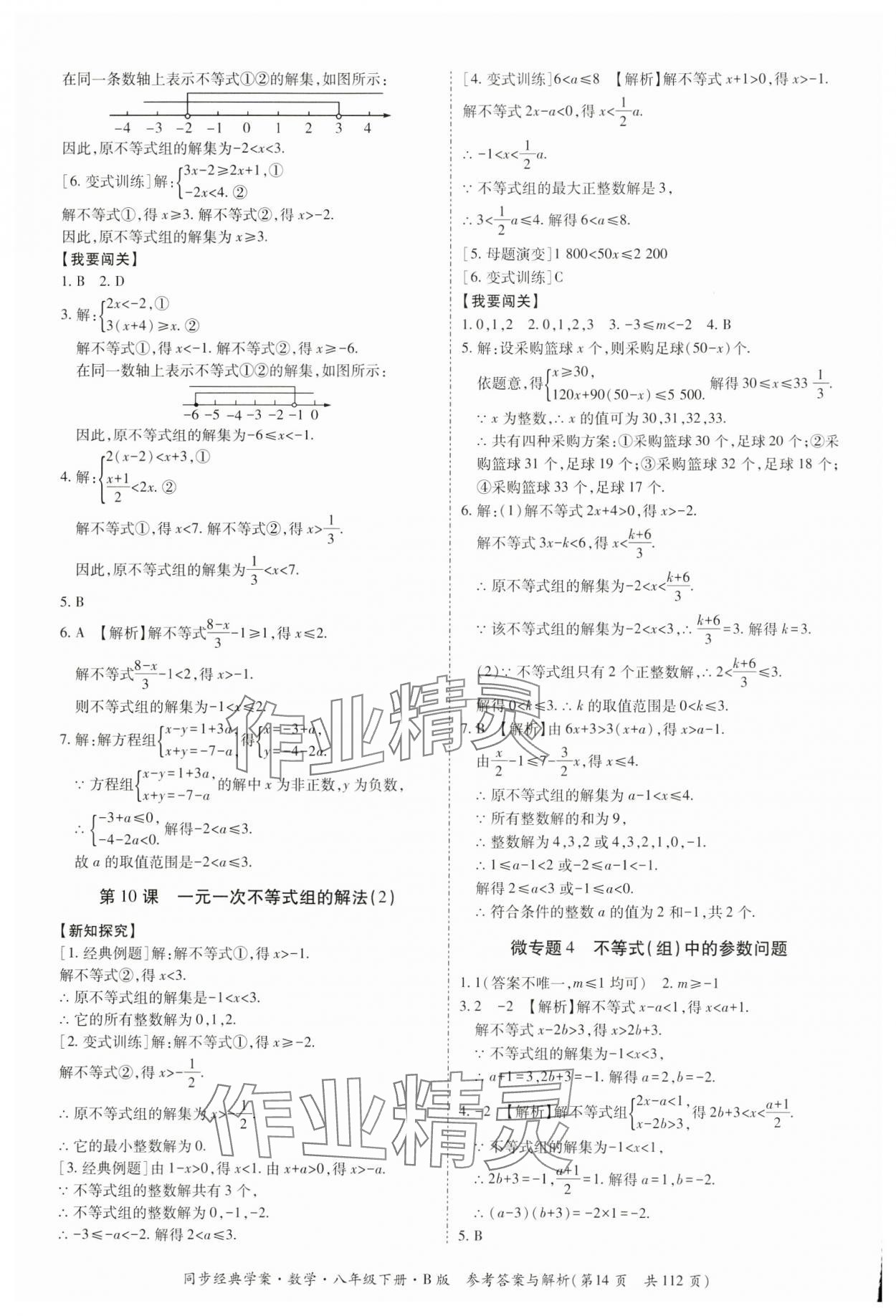 2025年同步經典學案八年級數學下冊北師大版 第14頁