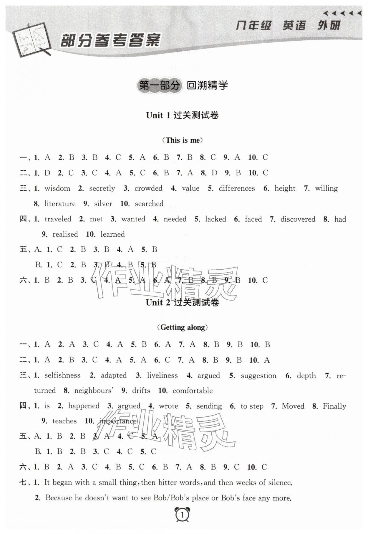 2026年期末寒假大串聯(lián)黃山書(shū)社八年級(jí)英語(yǔ)外研版&nbsp;第1頁(yè)