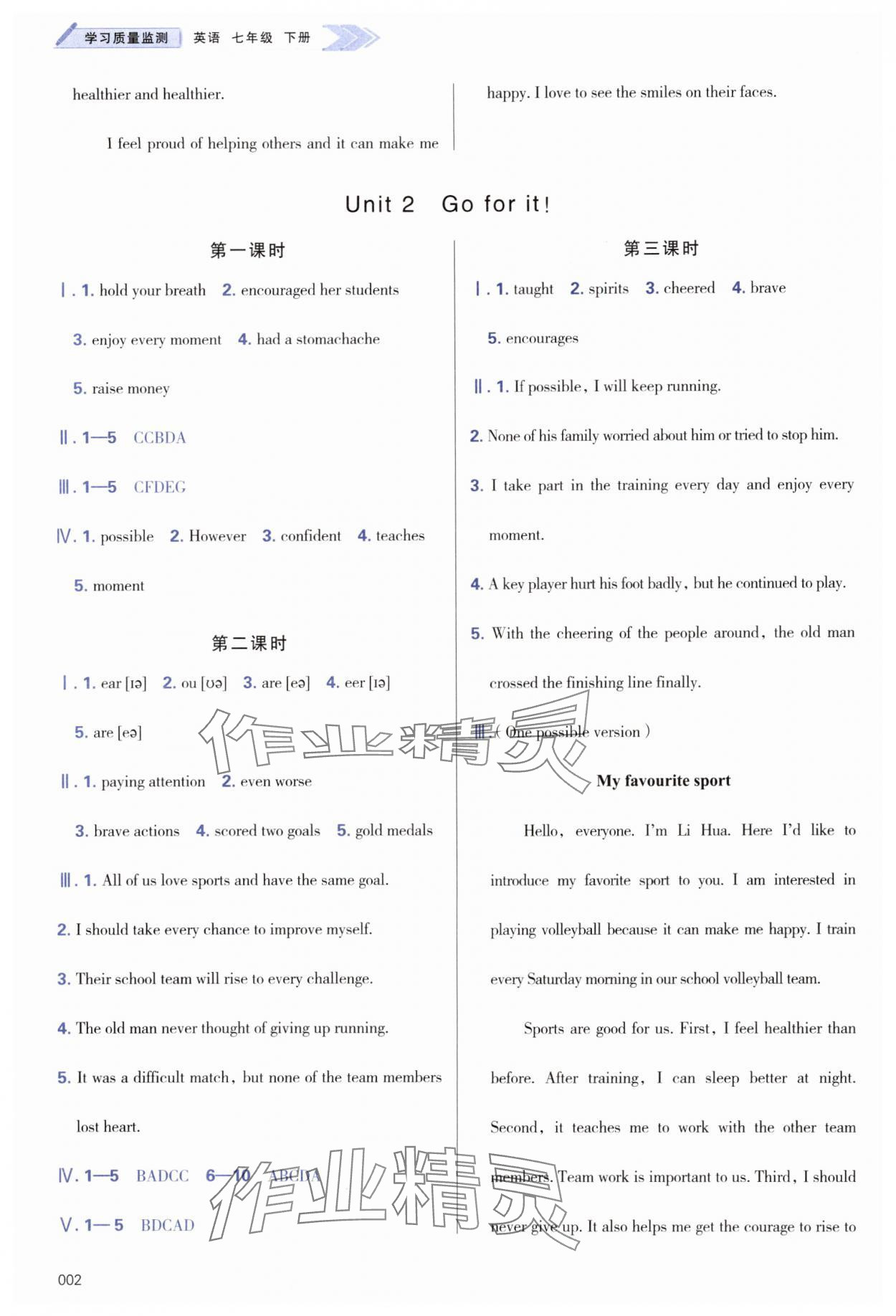 2025年學習質量監測七年級英語下冊外研版 第2頁