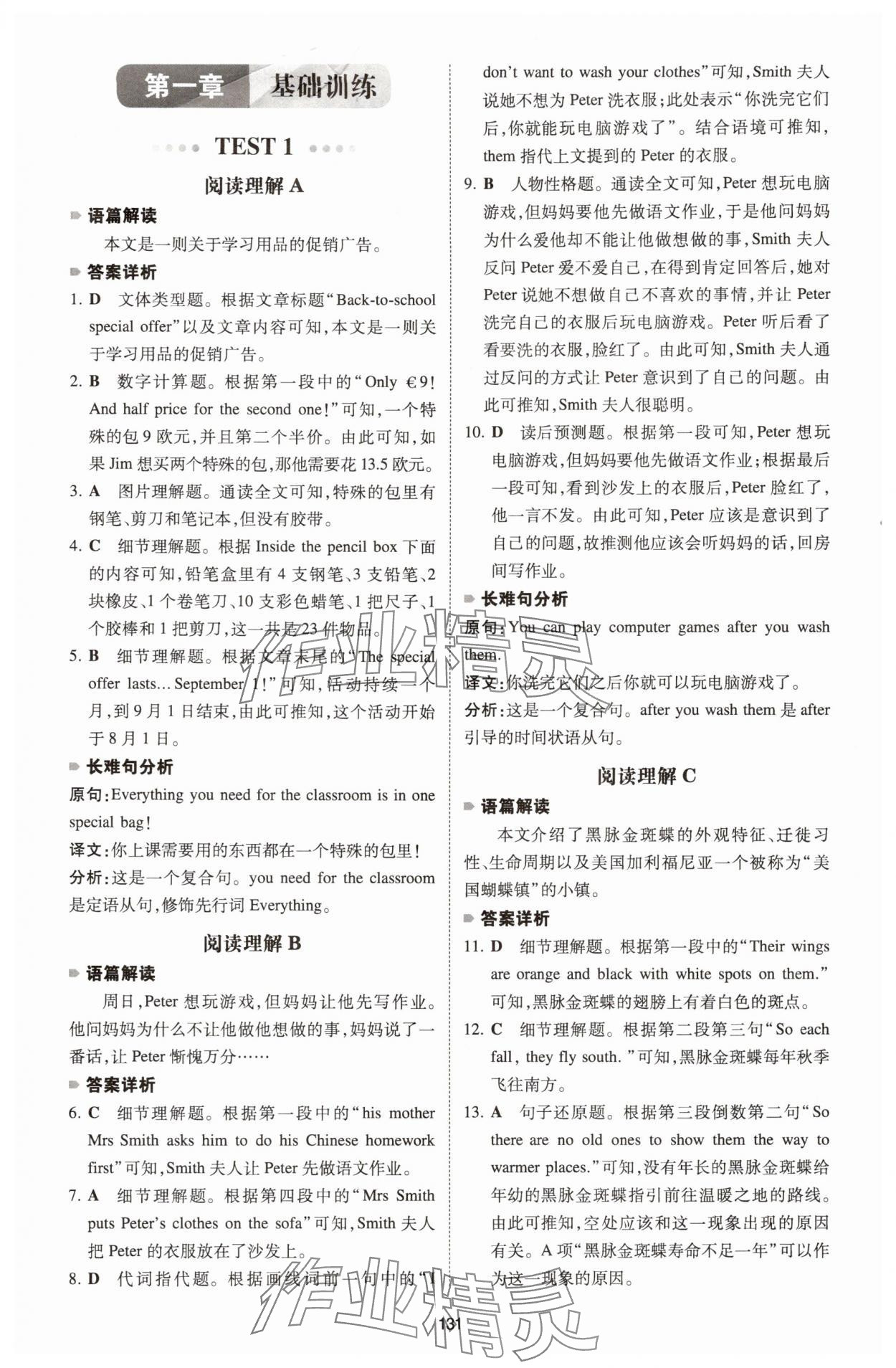 2026年一本英語完形填空與閱讀理解七年級全一冊河南專版 第1頁