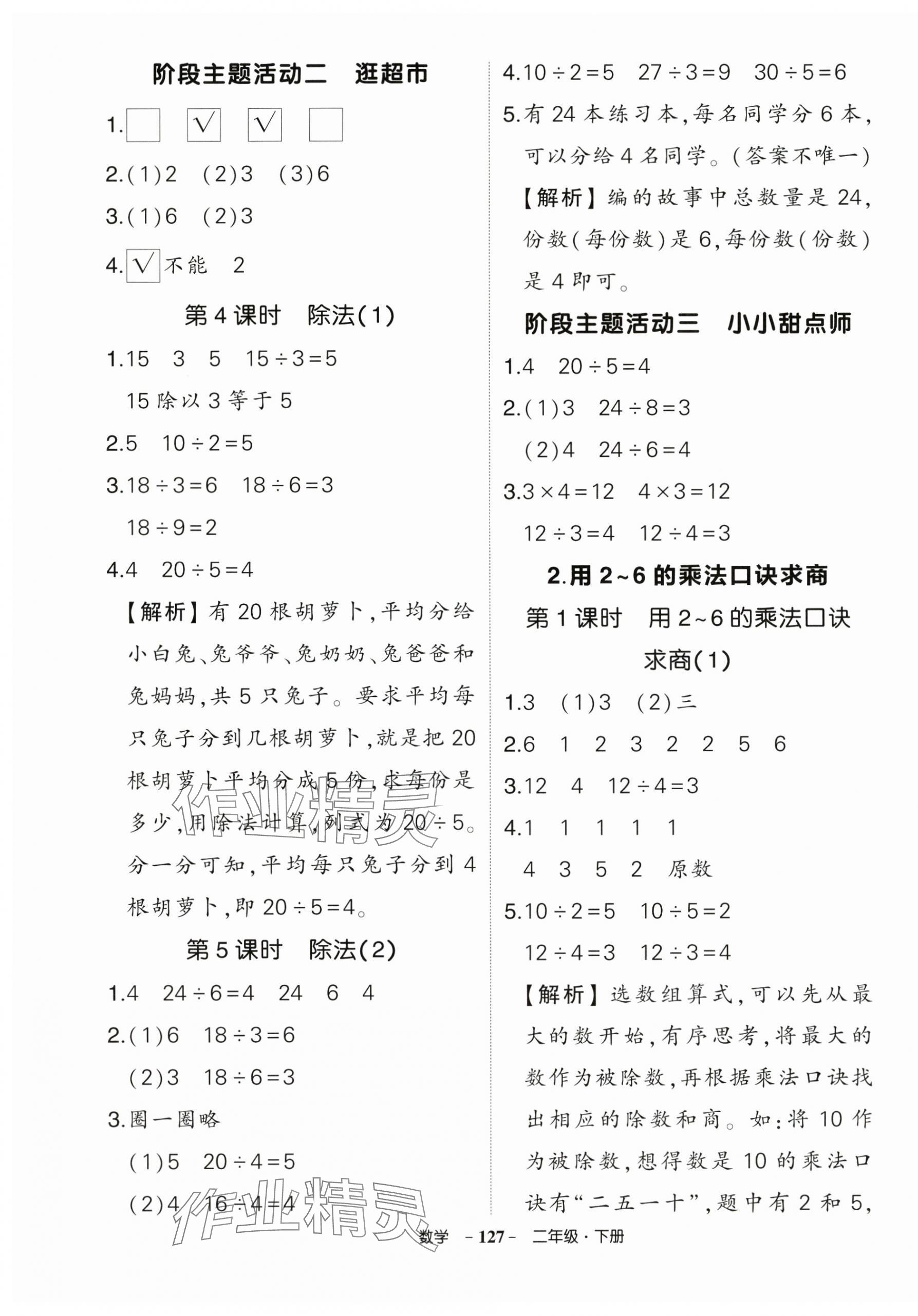2025年?duì)钤刹怕穭?chuàng)優(yōu)作業(yè)100分二年級數(shù)學(xué)下冊人教版貴州專版 第3頁
