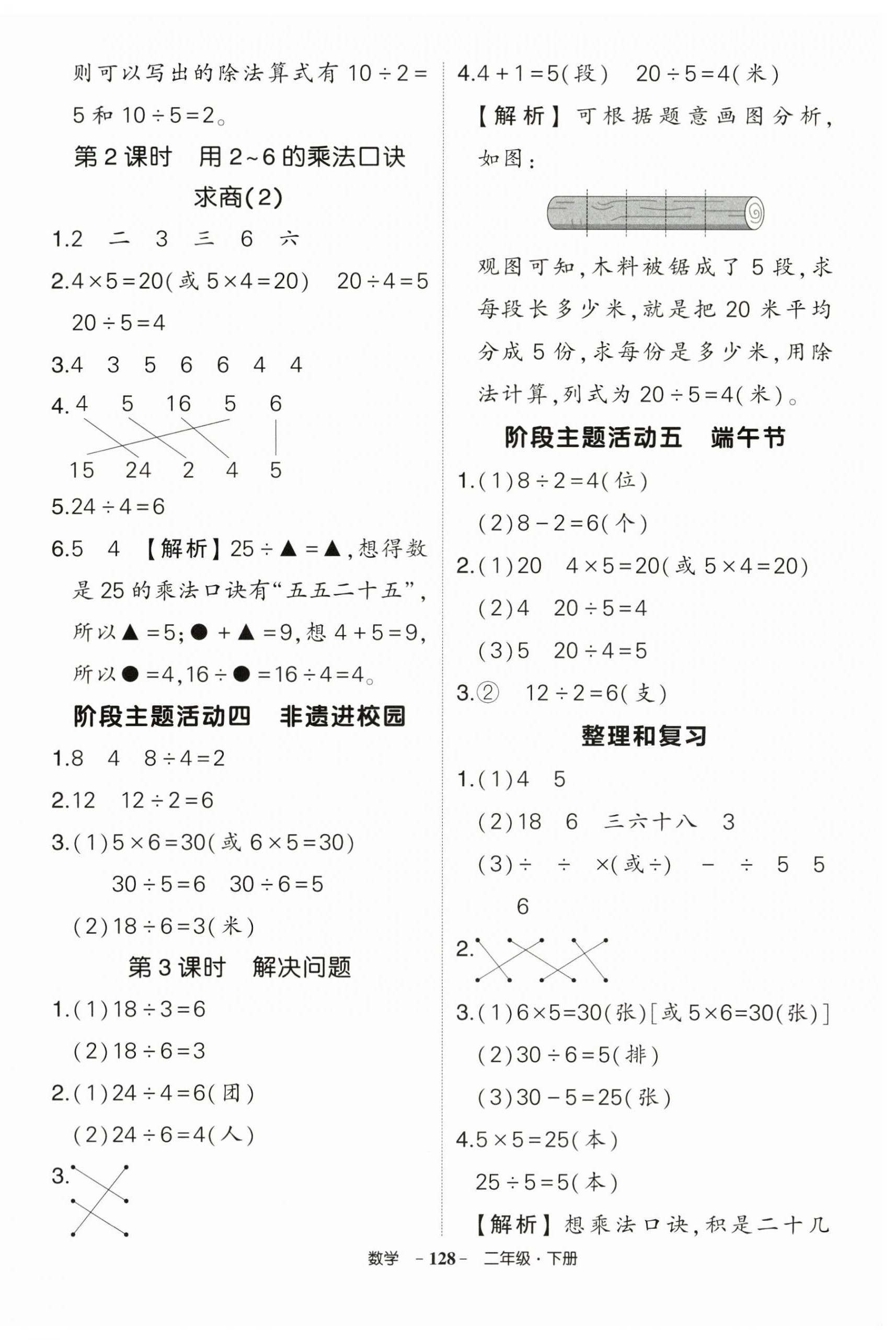 2025年狀元成才路創(chuàng)優(yōu)作業(yè)100分二年級數學下冊人教版貴州專版 第4頁